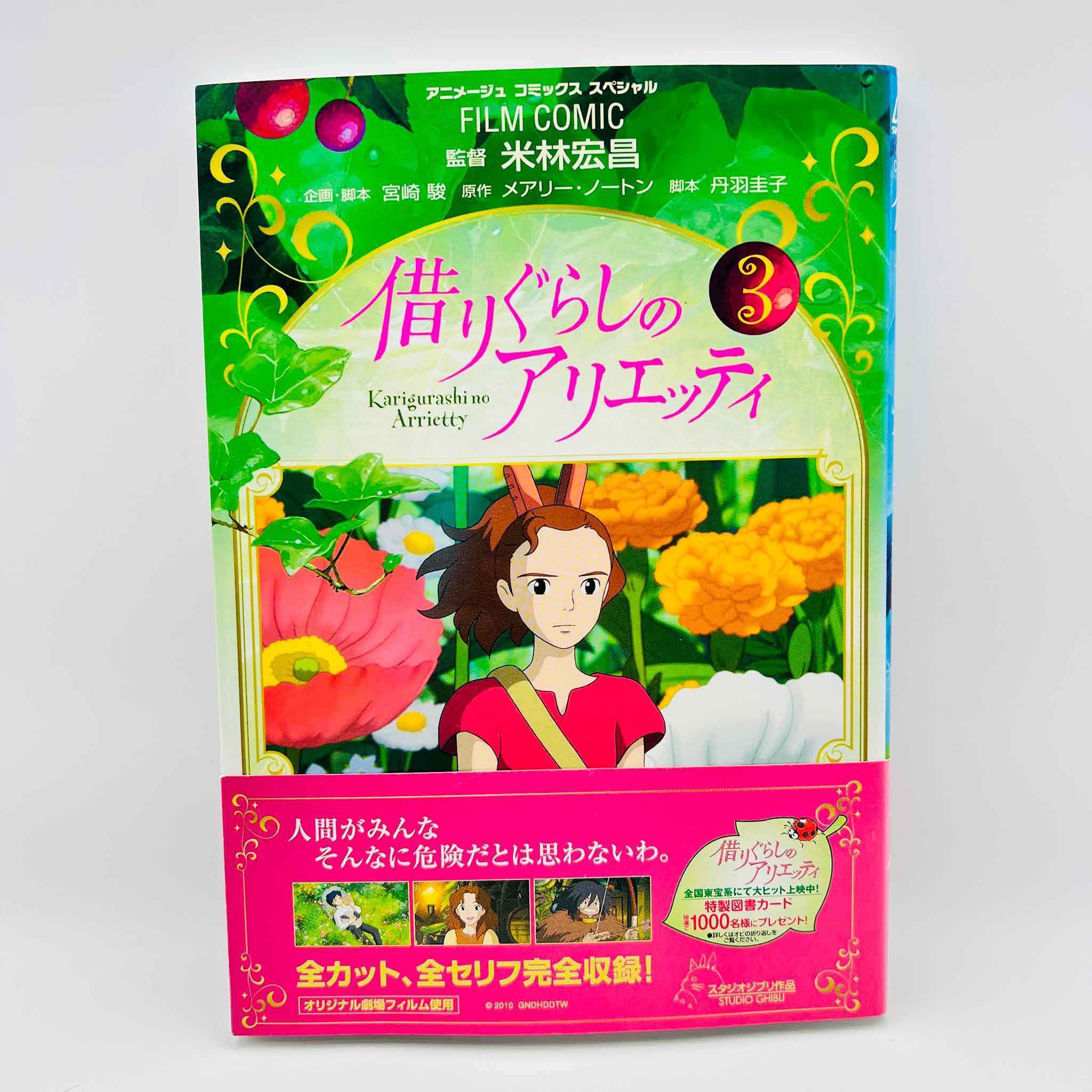 The Secret World of Arrietty (Ghibli Anime Comics) - Complete Set /w Obi