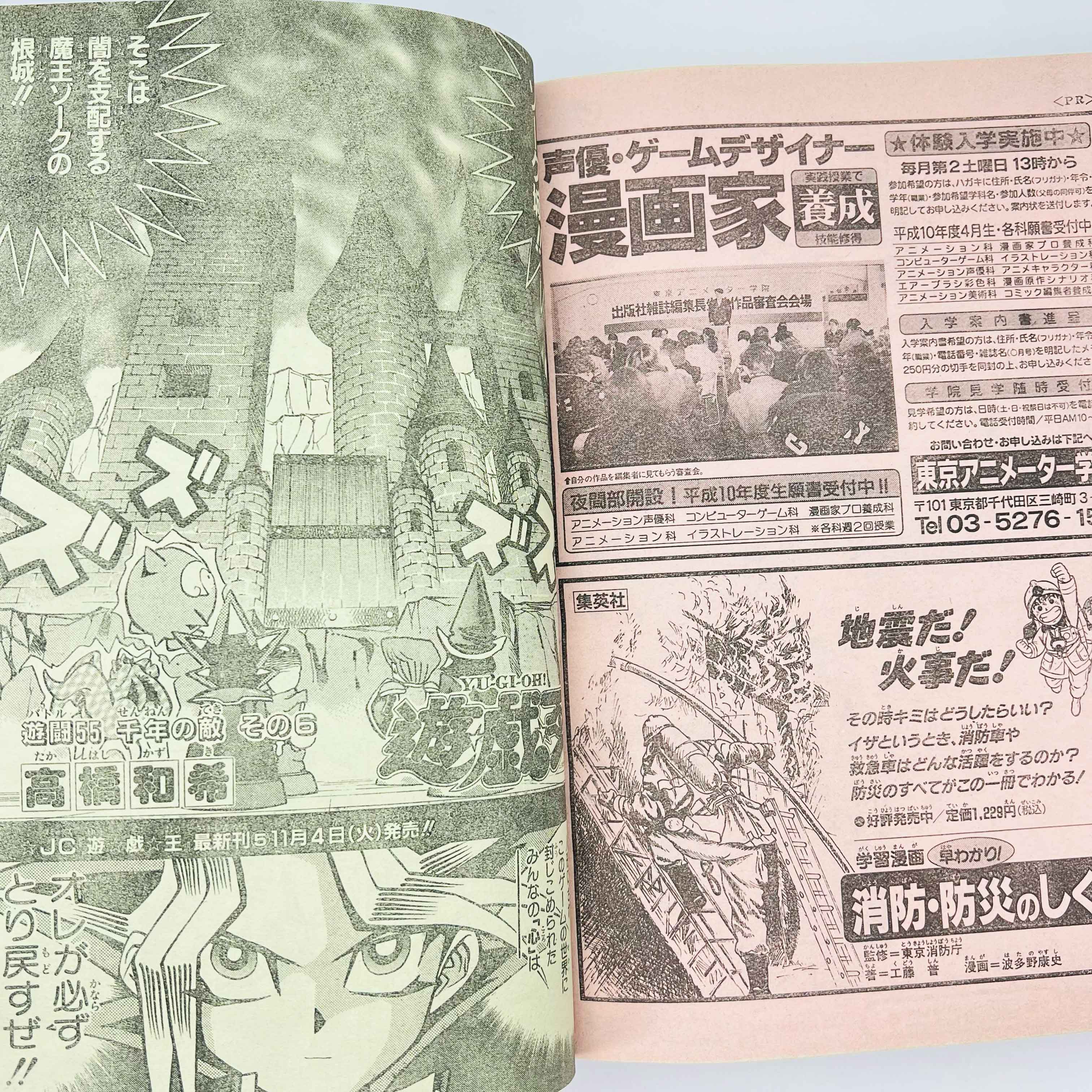 Weekly Shonen Jump - 1997 No. 48 (Cowa! 1st Issue)