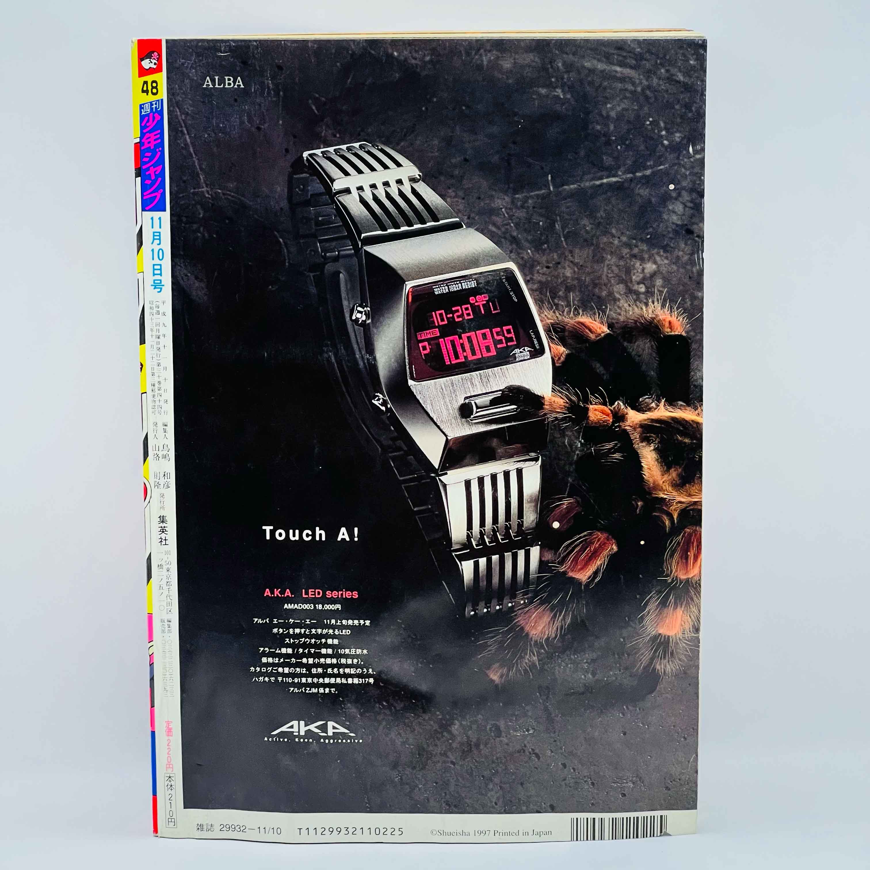 Weekly Shonen Jump - 1997 No. 48 (Cowa! 1st Issue)