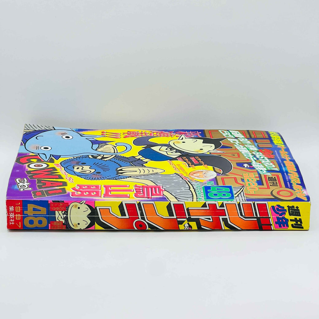 Weekly Shonen Jump - 1997 No. 48 (Cowa! 1st Issue)