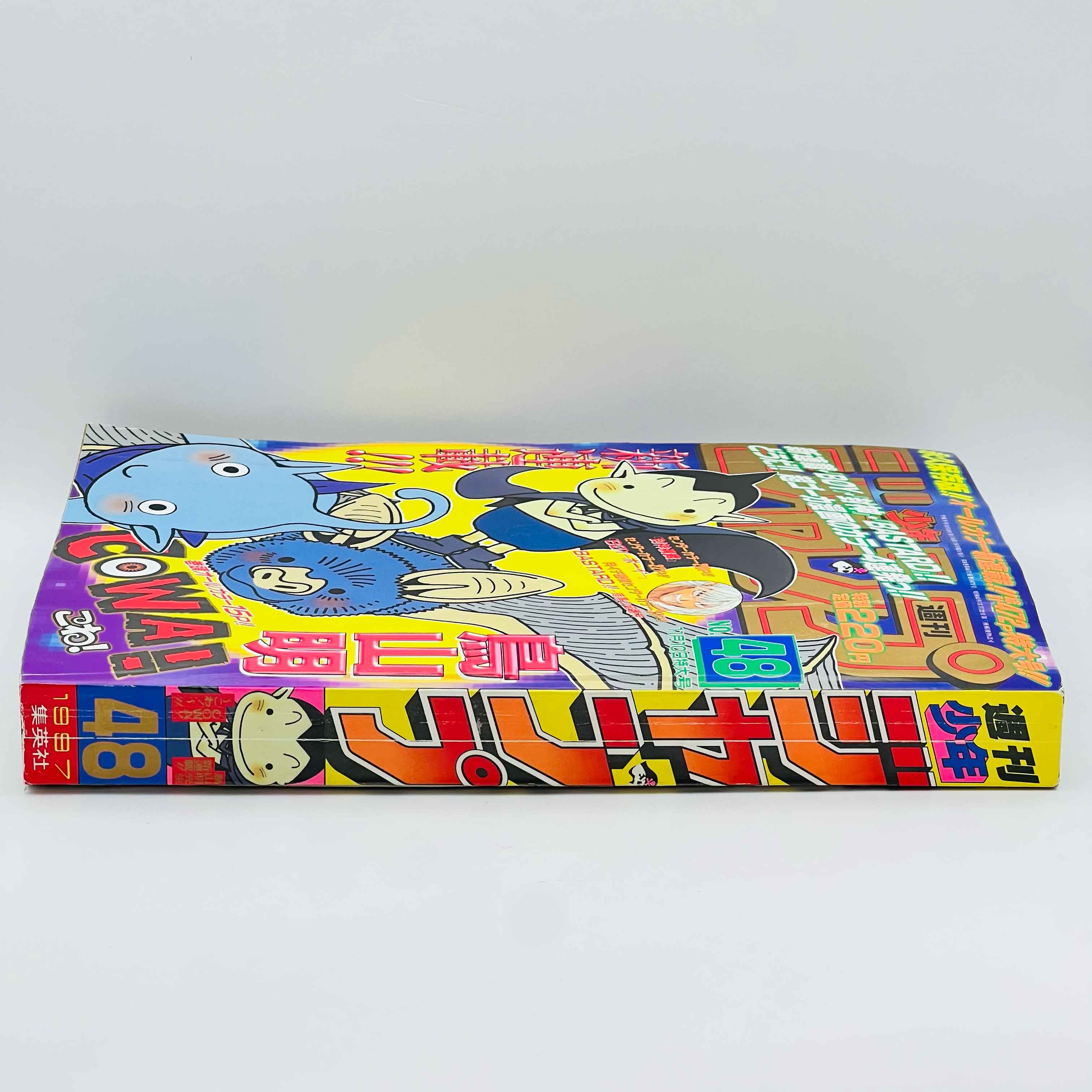 Weekly Shonen Jump - 1997 No. 48 (Cowa! 1st Issue)