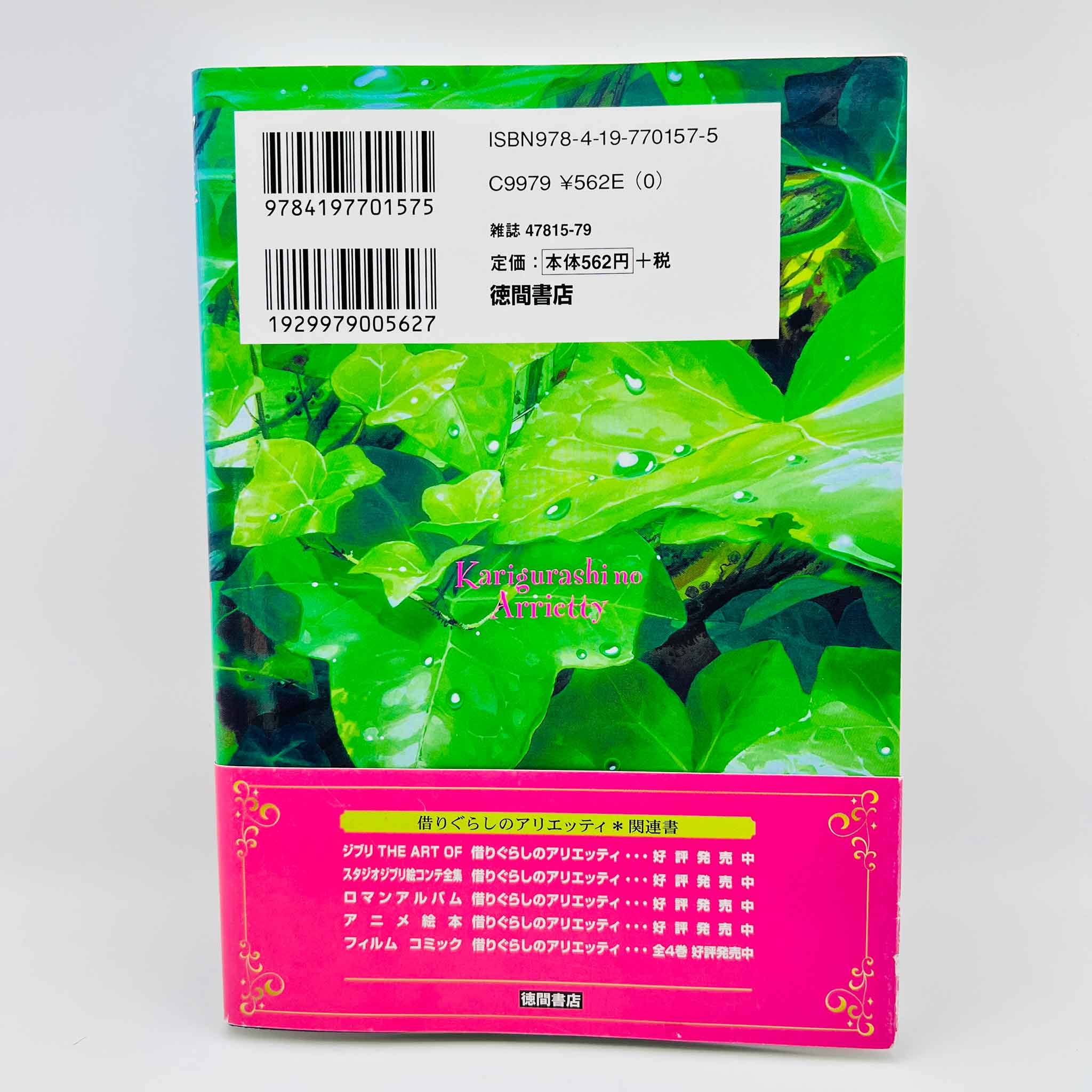 The Secret World of Arrietty (Ghibli Anime Comics) - Complete Set /w Obi