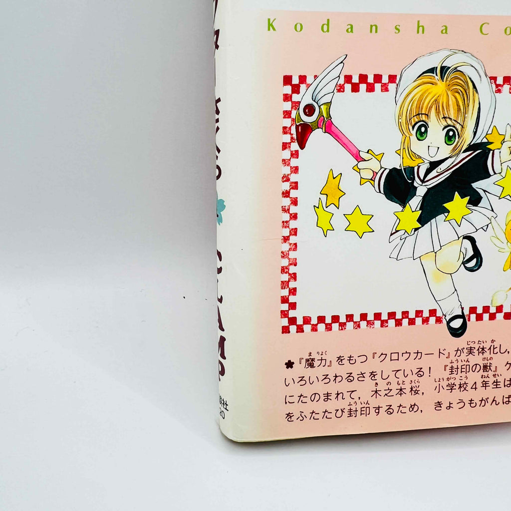 Card Captor Sakura - Volume 01