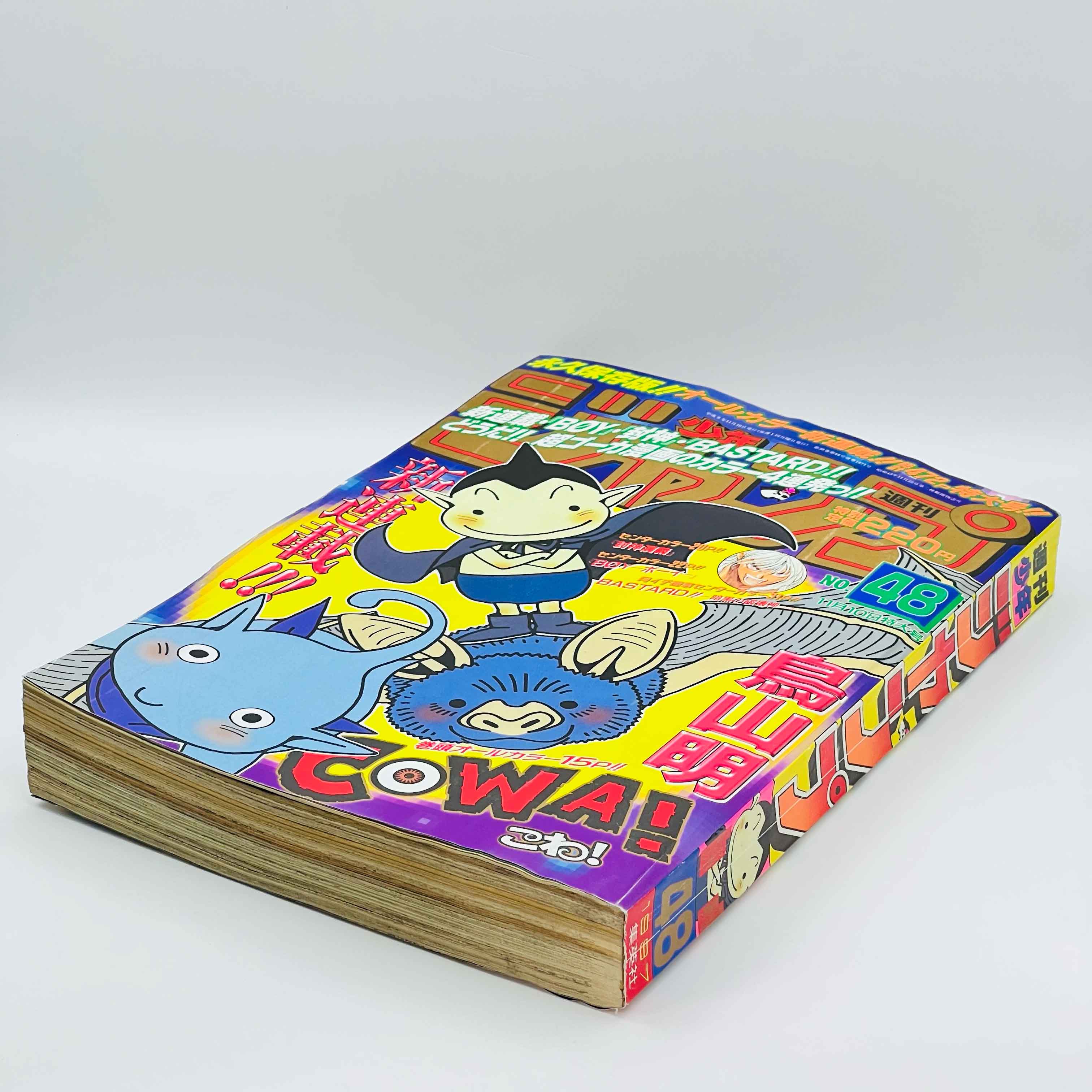 Weekly Shonen Jump - 1997 No. 48 (Cowa! 1st Issue)