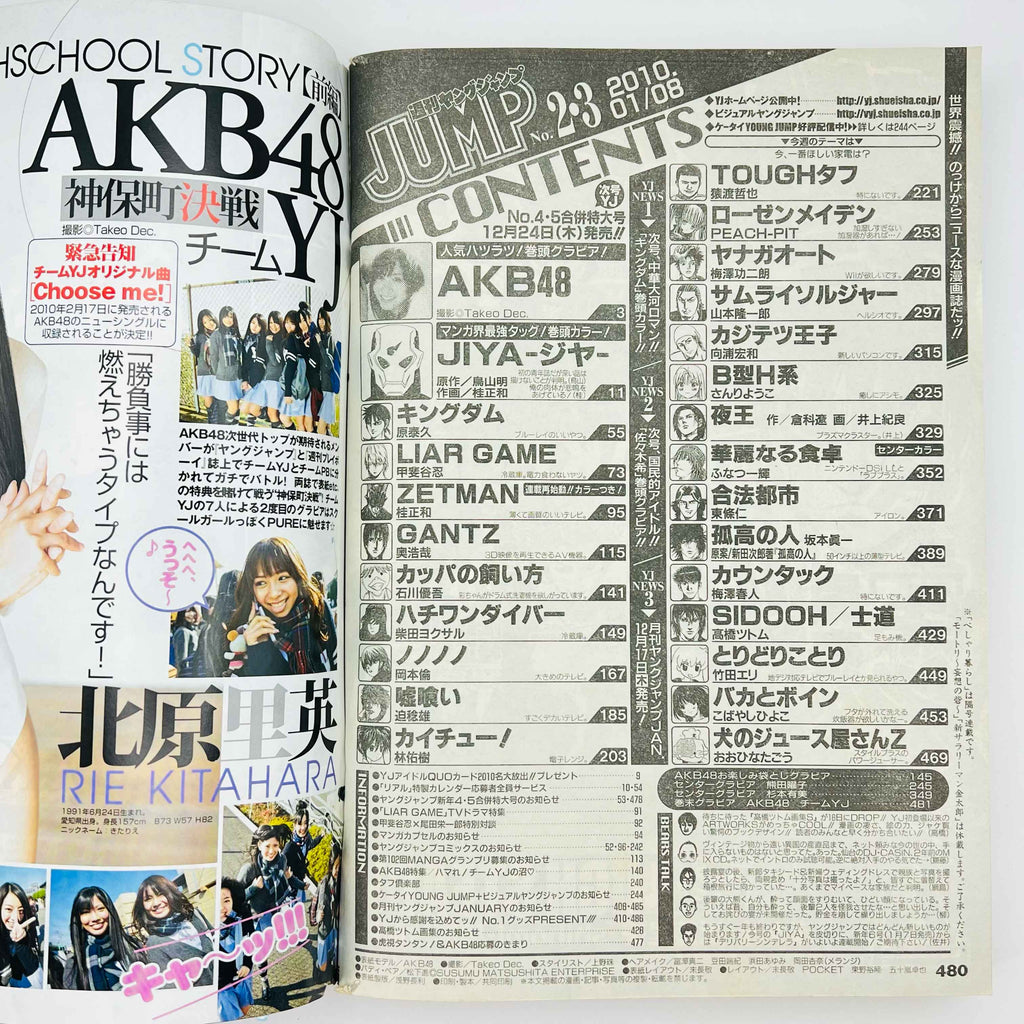 Weekly Young Jump - 2010 No. 2・3 (Jiya 1st Issue)