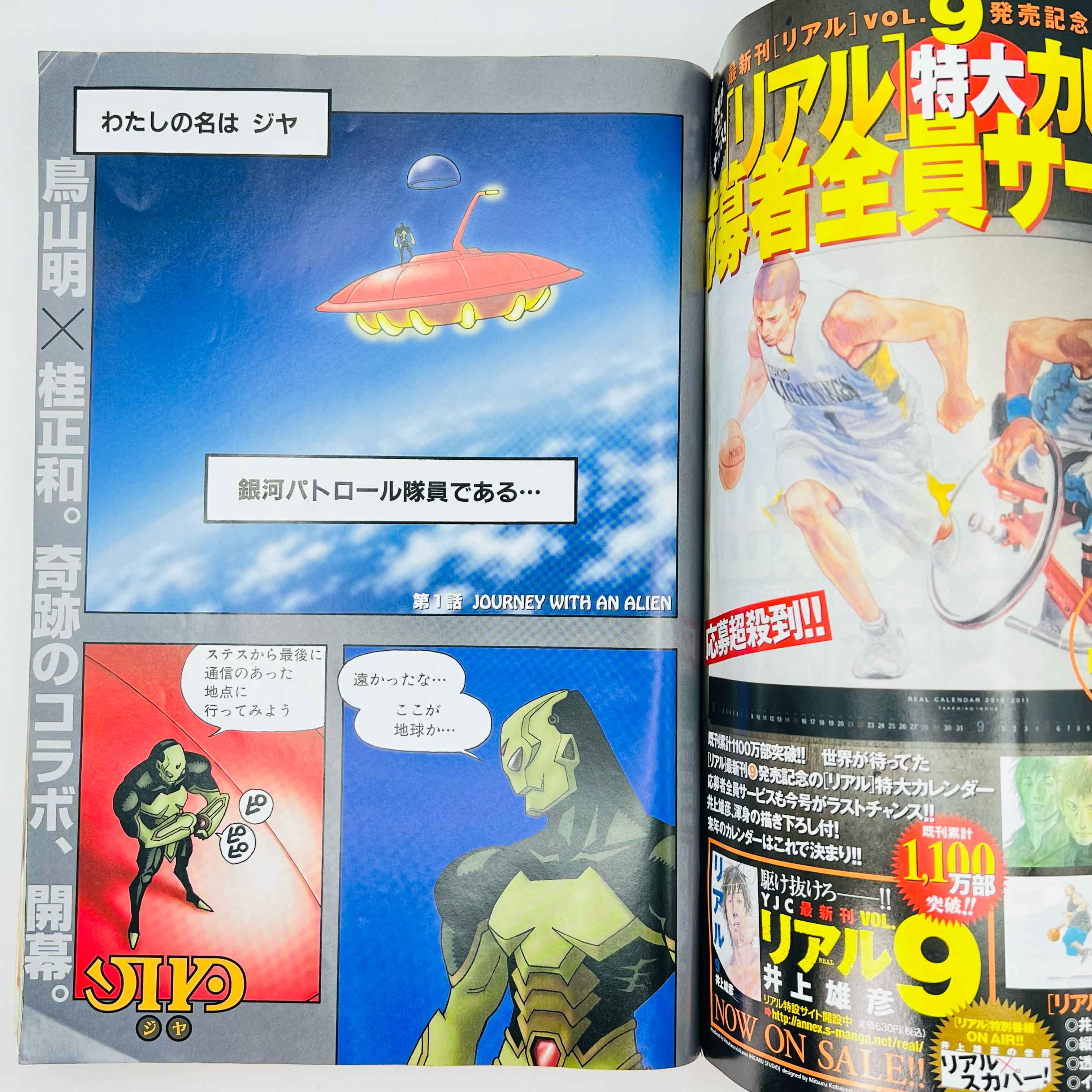 Weekly Young Jump - 2010 No. 2・3 (Jiya 1st Issue)