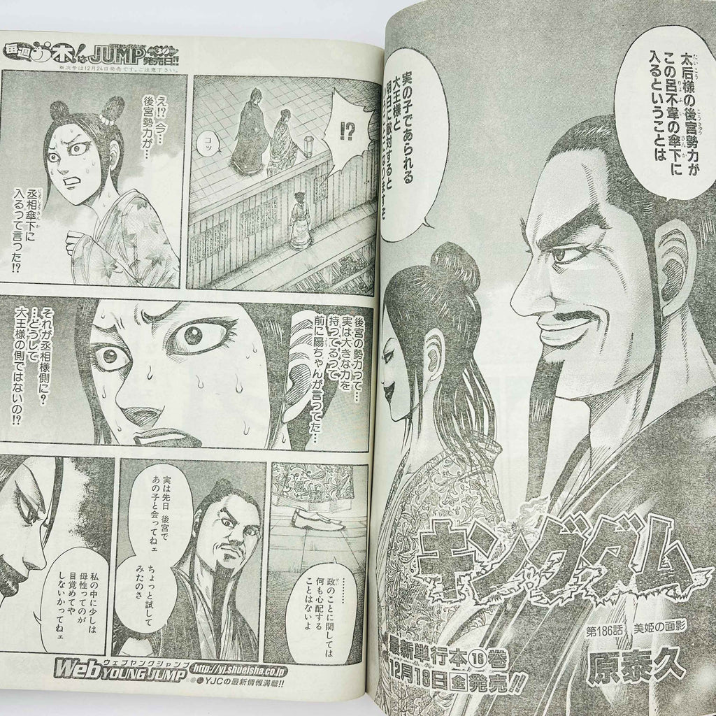 Weekly Young Jump - 2010 No. 2・3 (Jiya 1st Issue)