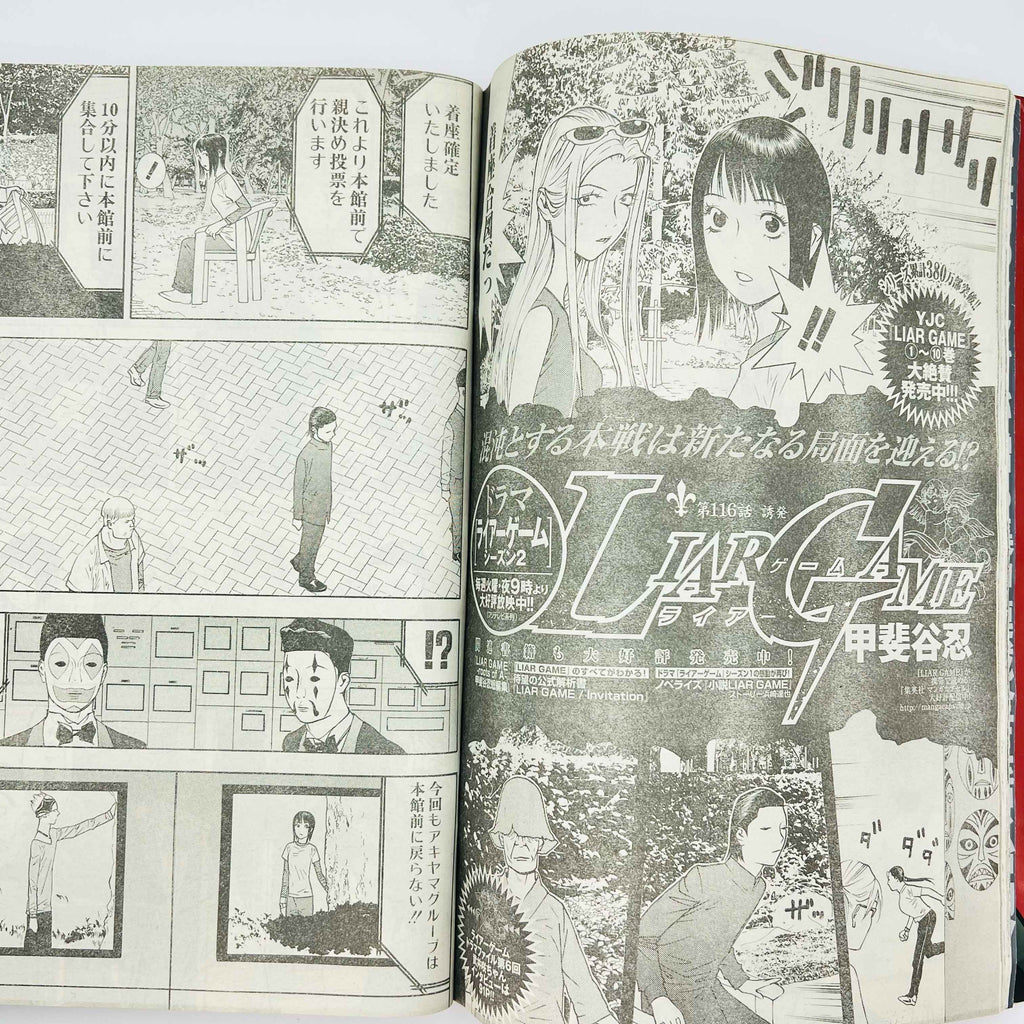 Weekly Young Jump - 2010 No. 2・3 (Jiya 1st Issue)