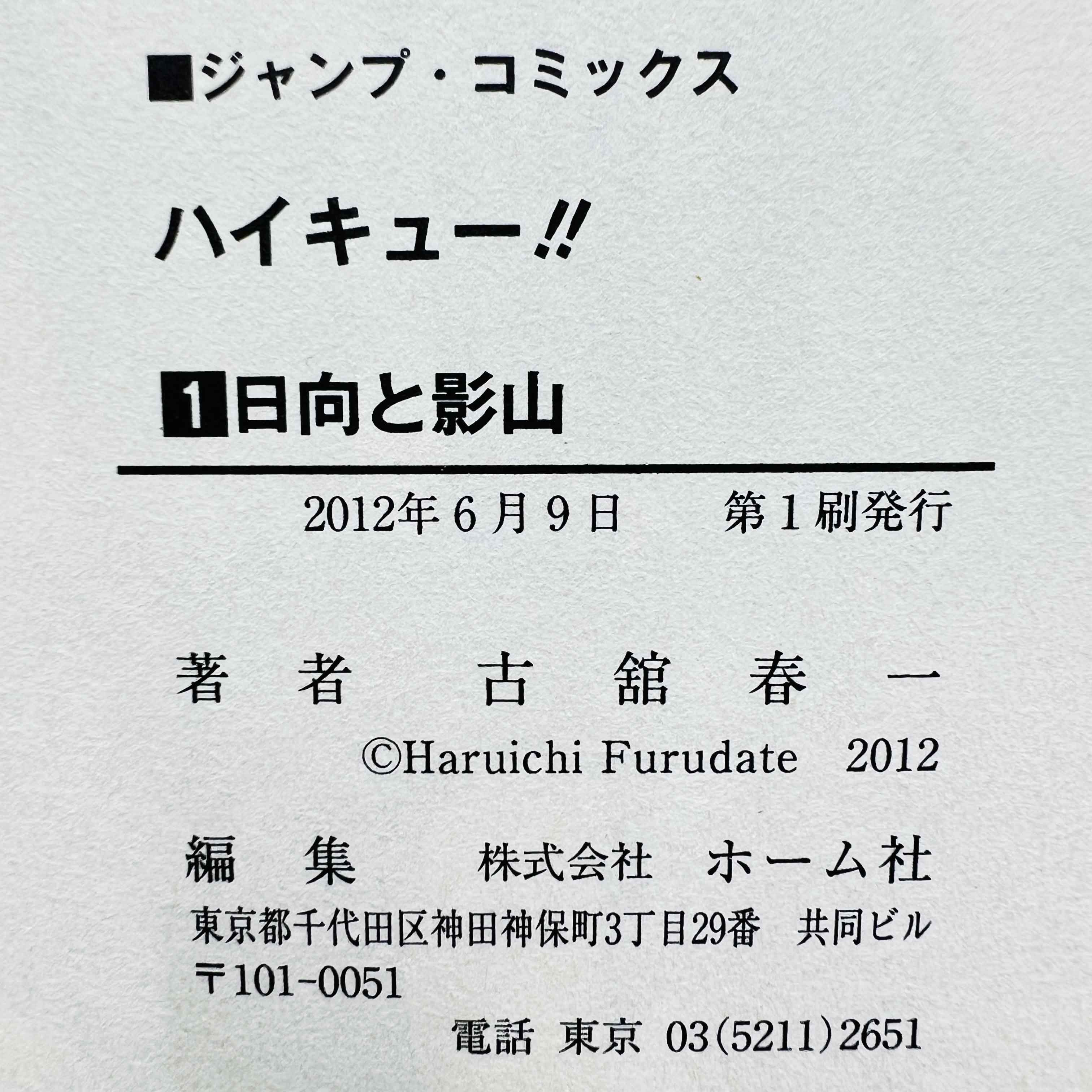 Haikyu - Volume 01 /w Obi