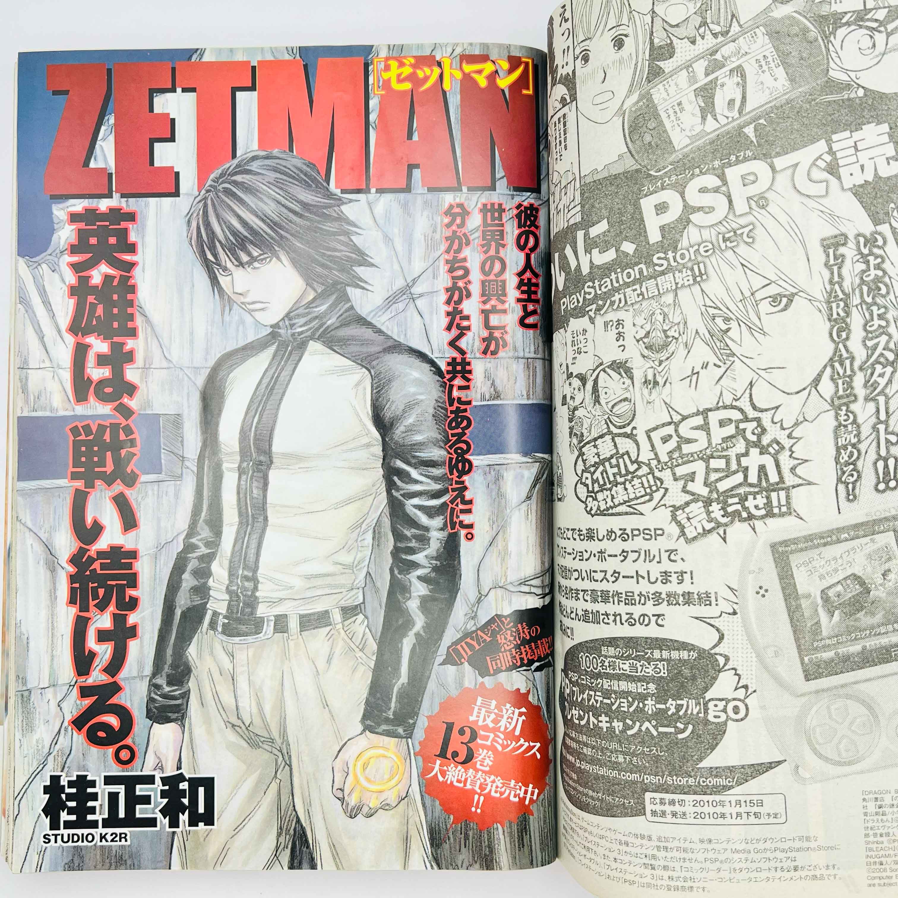 Weekly Young Jump - 2010 No. 2・3 (Jiya 1st Issue)