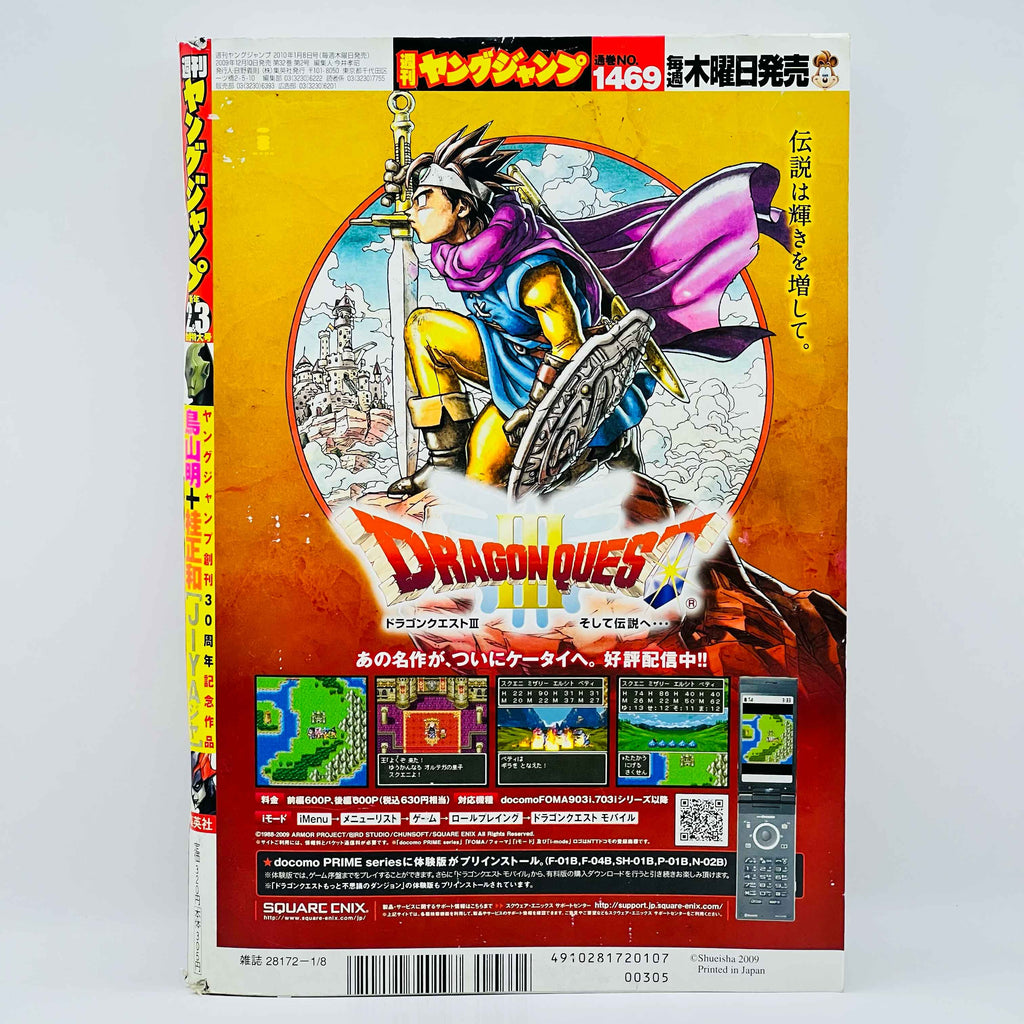 Weekly Young Jump - 2010 No. 2・3 (Jiya 1st Issue)