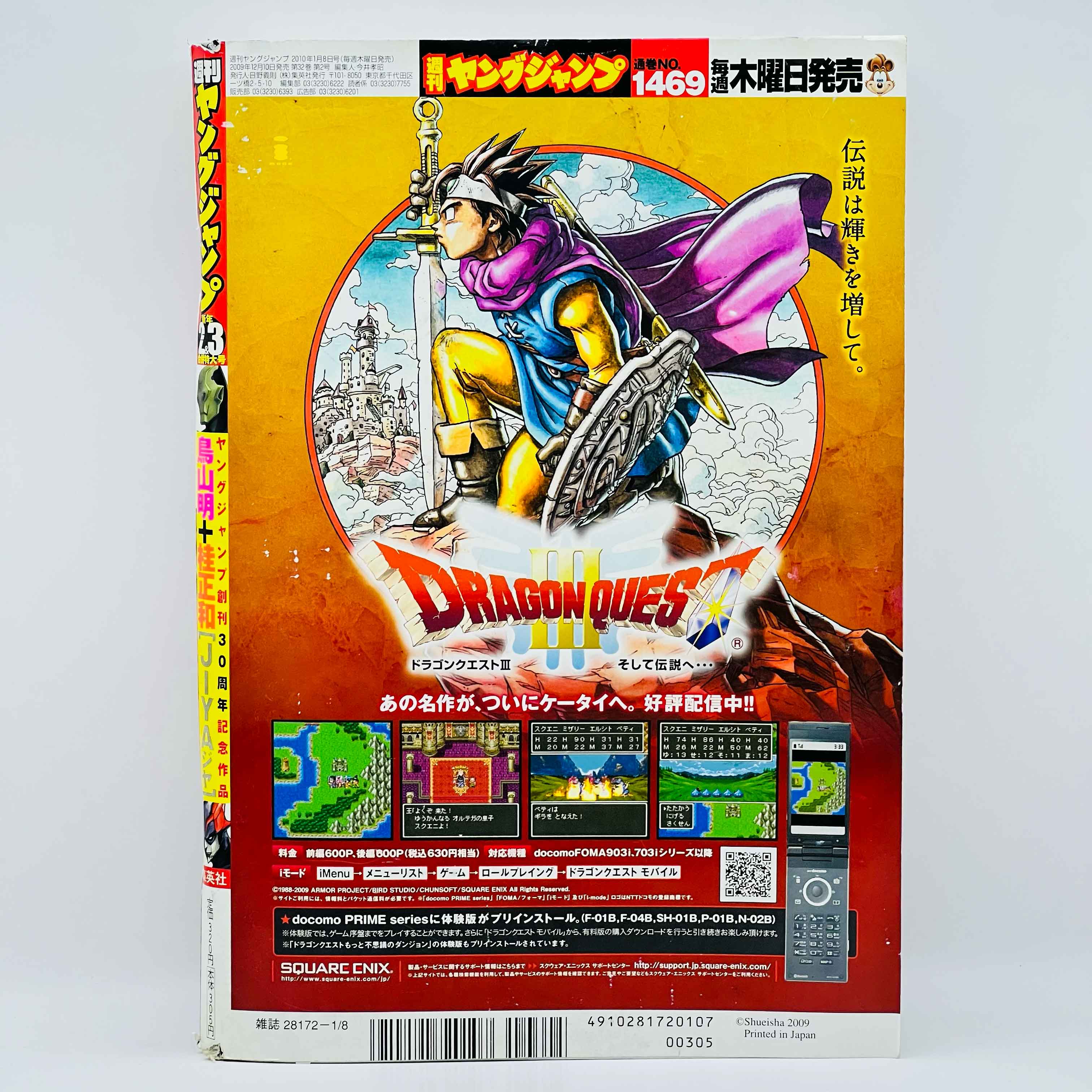 Weekly Young Jump - 2010 No. 2・3 (Jiya 1st Issue)