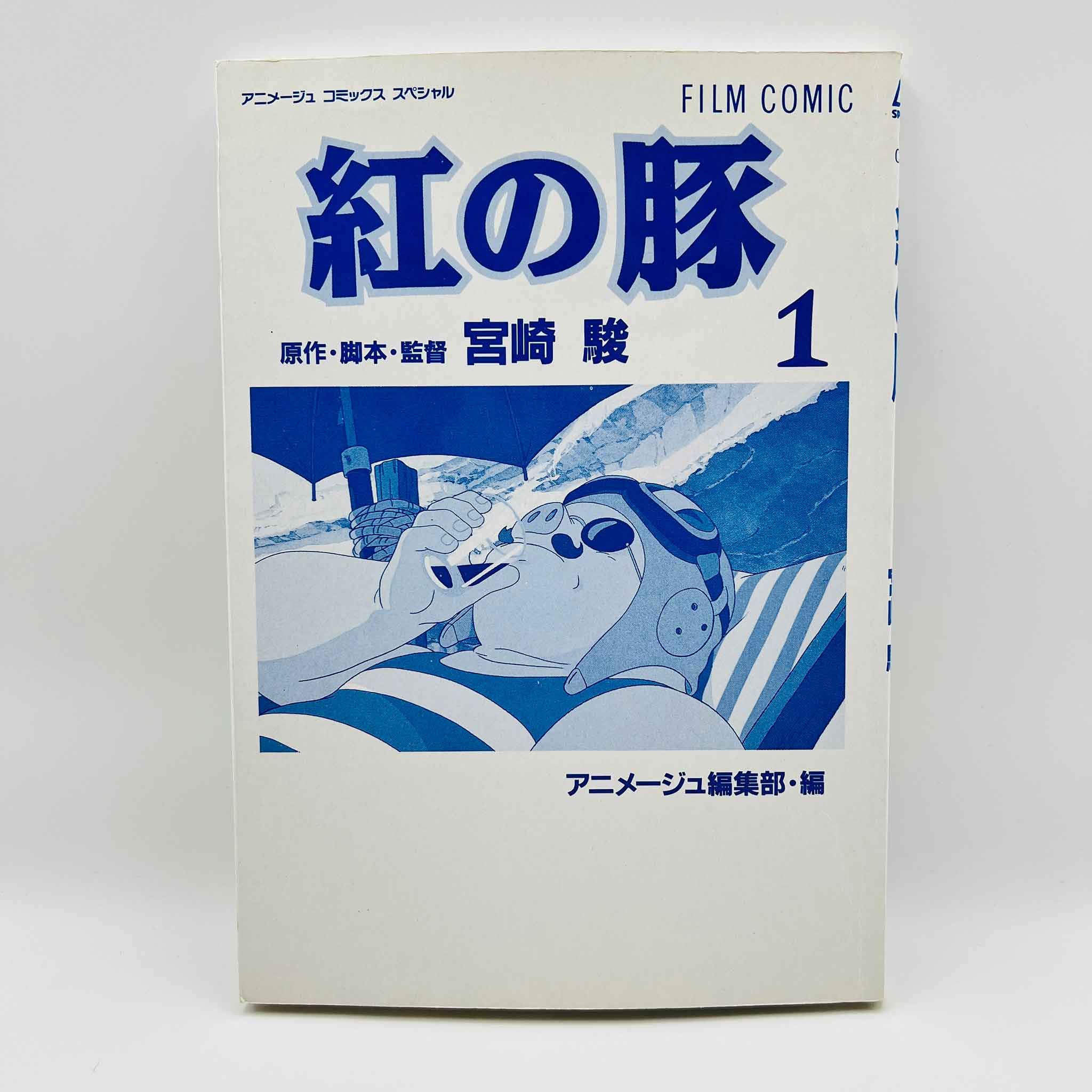 Porco Rosso (Ghibli Anime Comics) - Complete Set