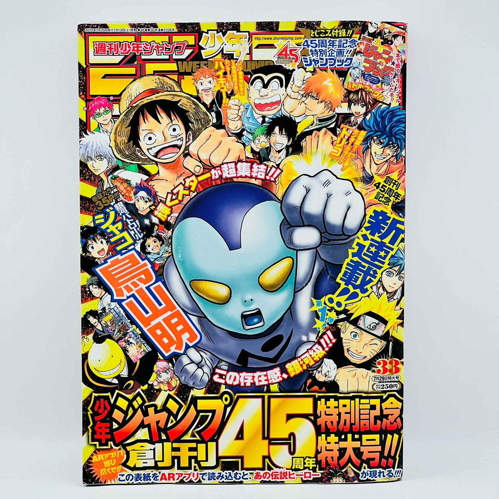 Weekly Shonen Jump - 2013 No. 33 (Jaco the Galactic Patrolman 1st Issue)