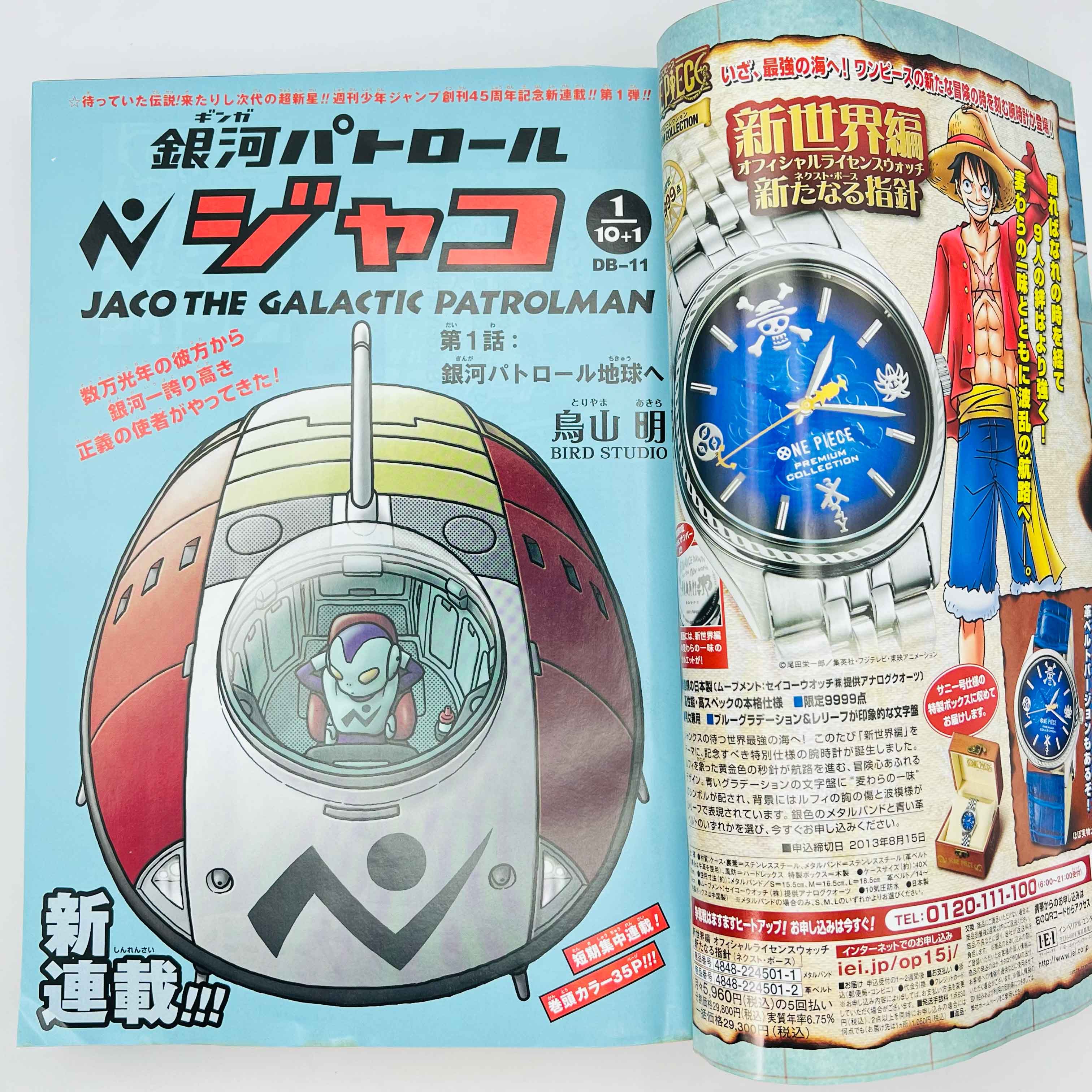 Weekly Shonen Jump - 2013 No. 33 (Jaco the Galactic Patrolman 1st Issue)