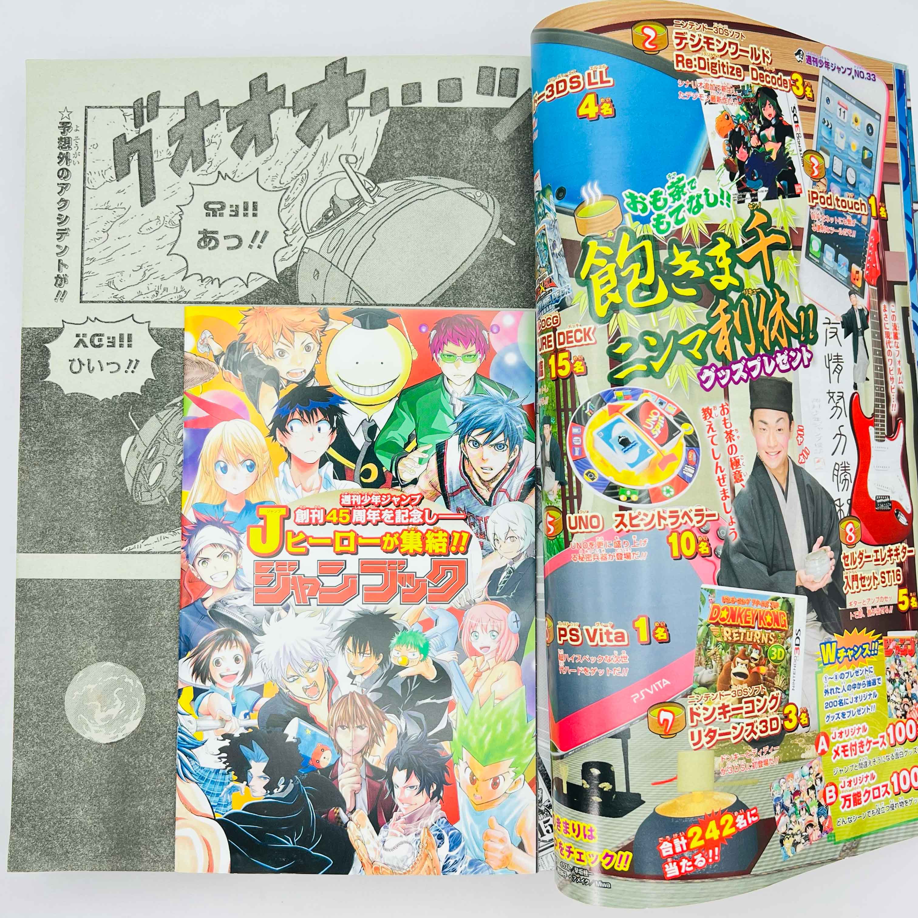 Weekly Shonen Jump - 2013 No. 33 (Jaco the Galactic Patrolman 1st Issue)