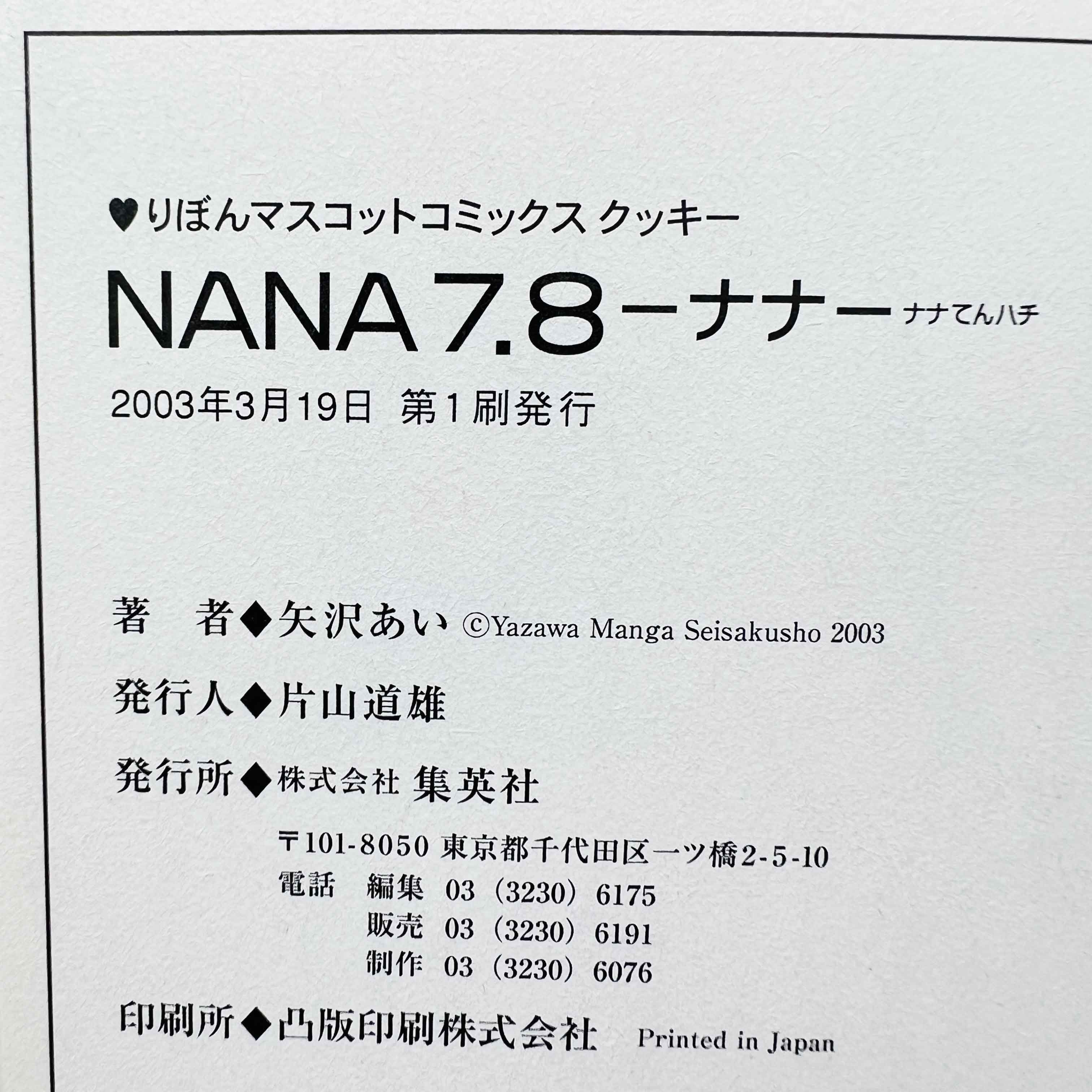 Nana 7.8 (Premium Fan Book)