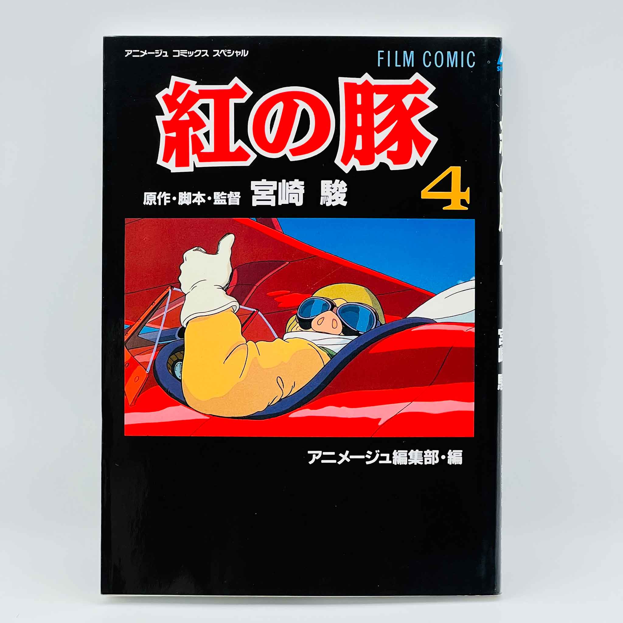 Porco Rosso (Ghibli Anime Comics) - Complete Set