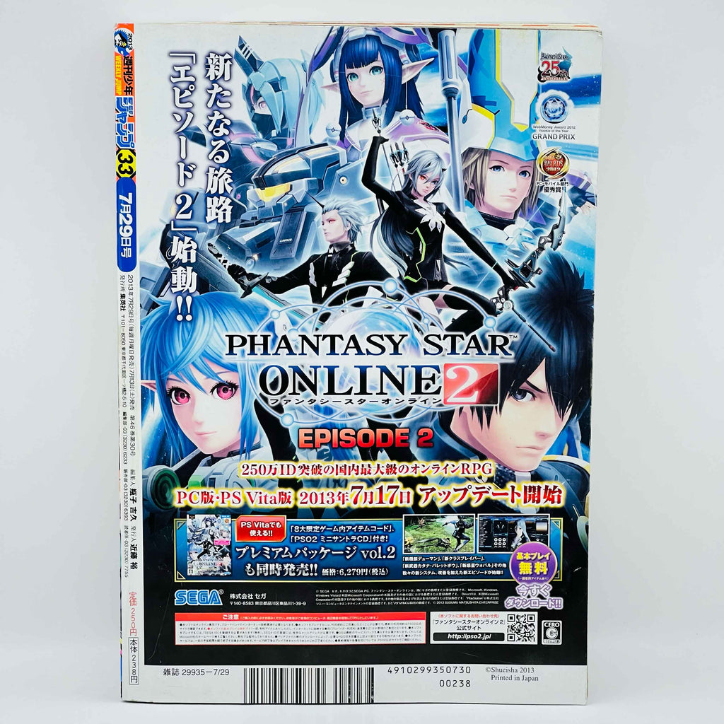 Weekly Shonen Jump - 2013 No. 33 (Jaco the Galactic Patrolman 1st Issue)