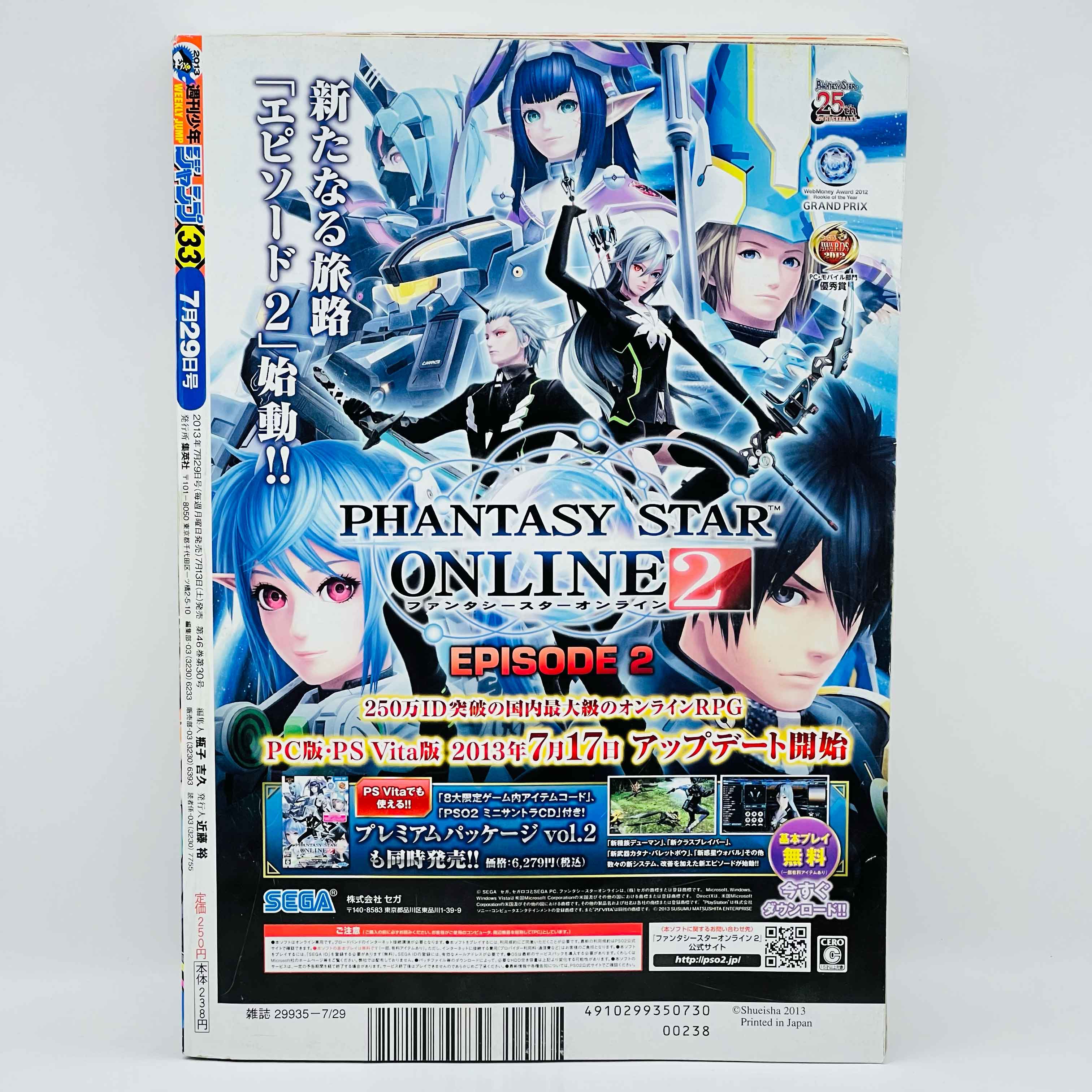 Weekly Shonen Jump - 2013 No. 33 (Jaco the Galactic Patrolman 1st Issue)