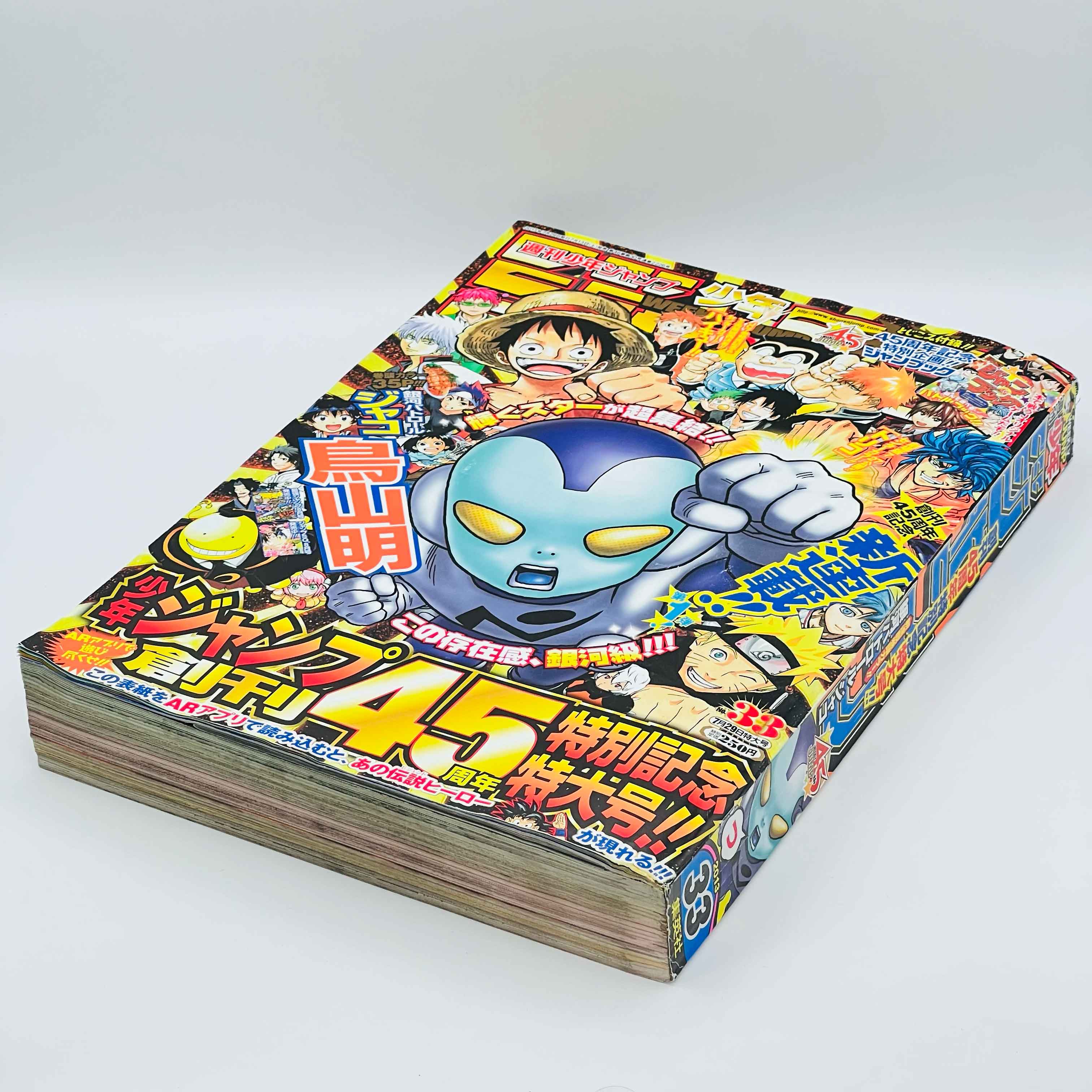 Weekly Shonen Jump - 2013 No. 33 (Jaco the Galactic Patrolman 1st Issue)