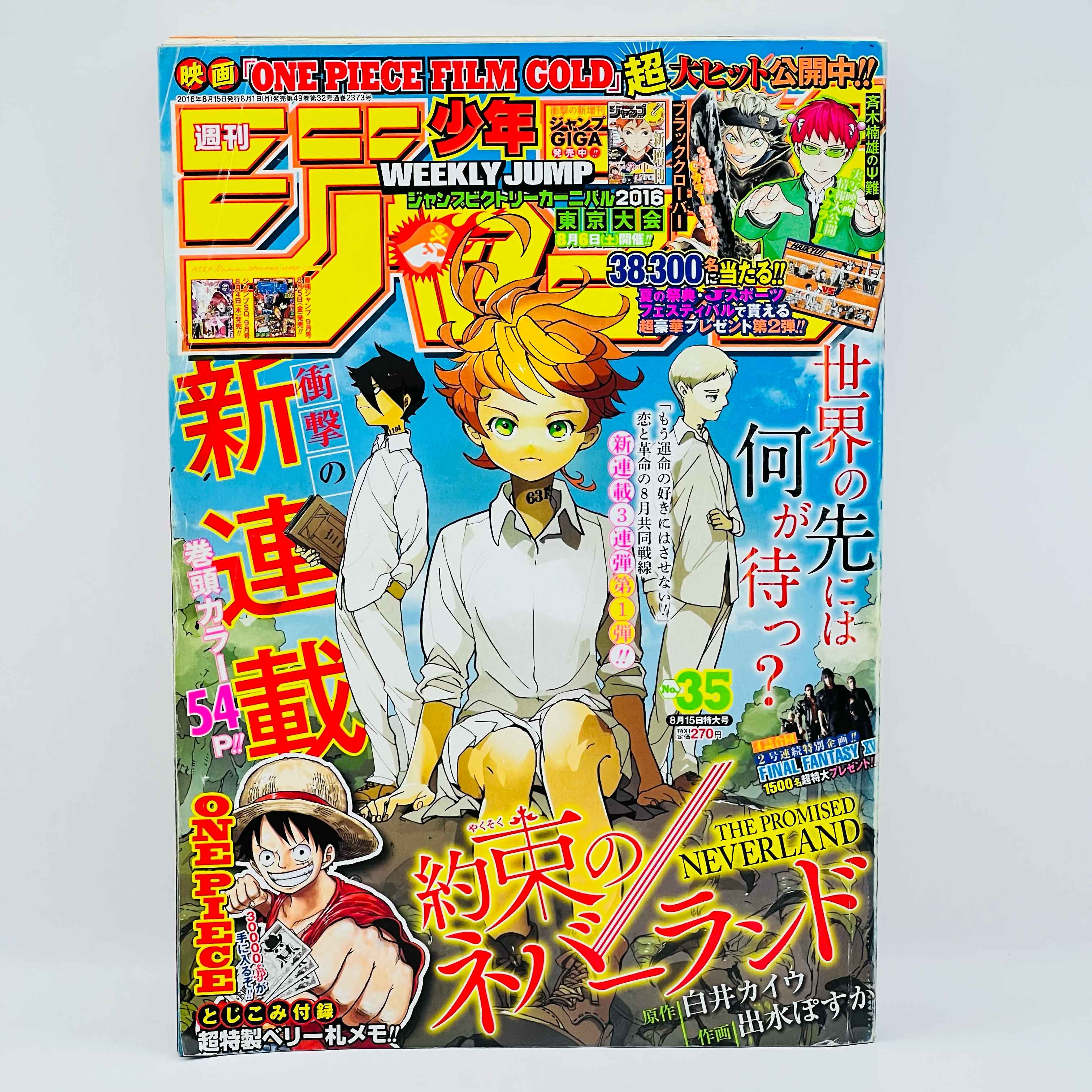 Weekly Shonen Jump - 2016 No. 35 (The Promised Neverland 1st Issue)