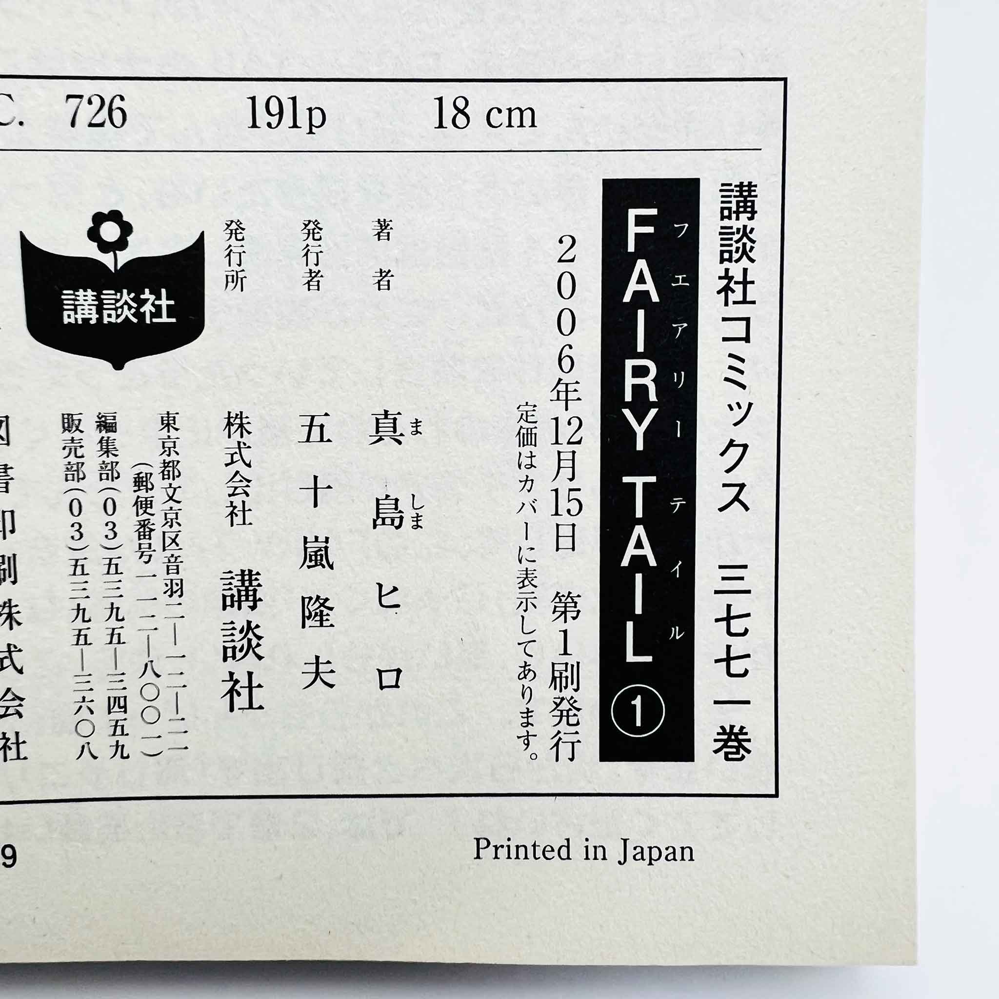 Fairy Tail - Volume 01