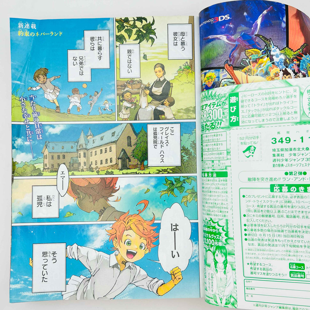 Weekly Shonen Jump - 2016 No. 35 (The Promised Neverland 1st Issue)