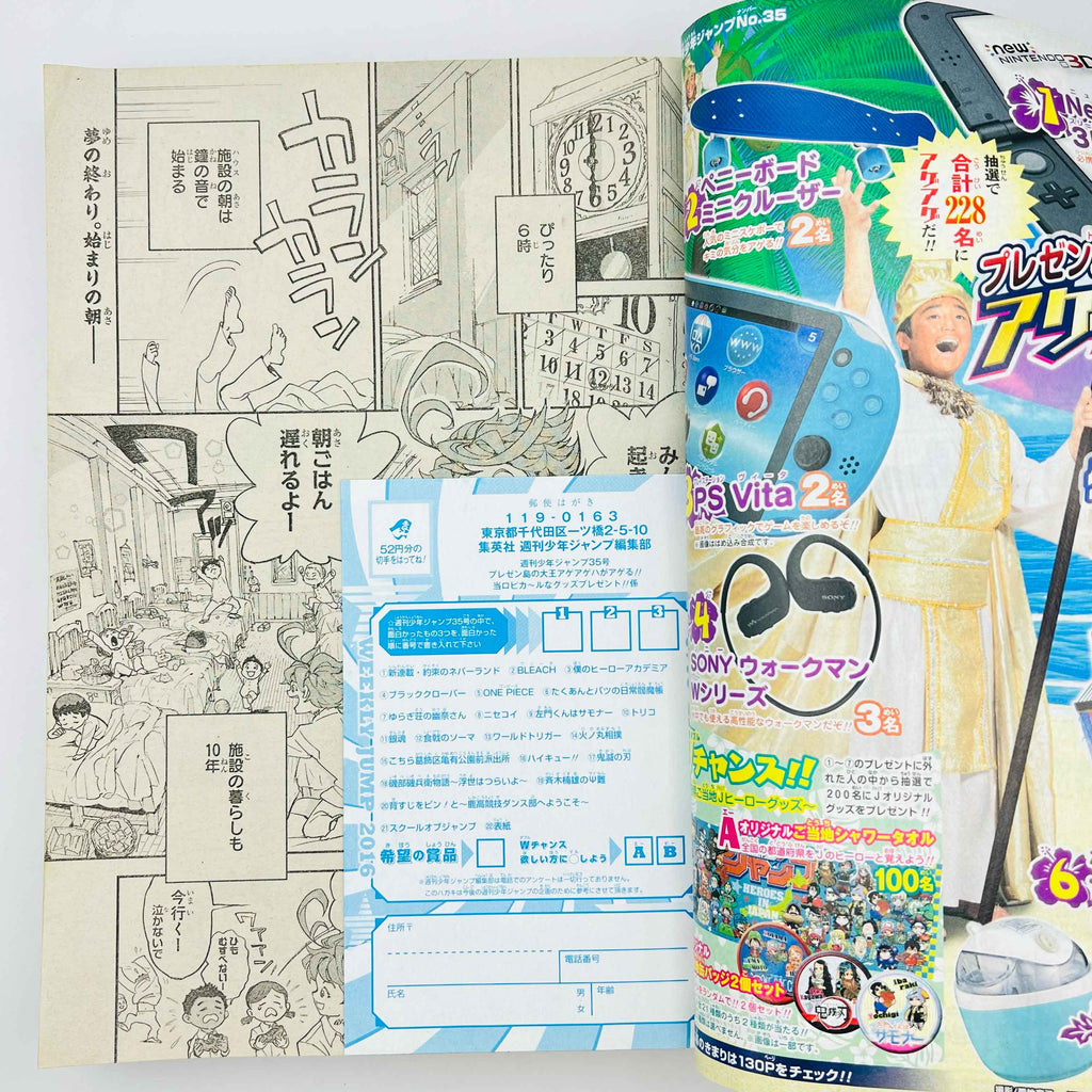 Weekly Shonen Jump - 2016 No. 35 (The Promised Neverland 1st Issue)