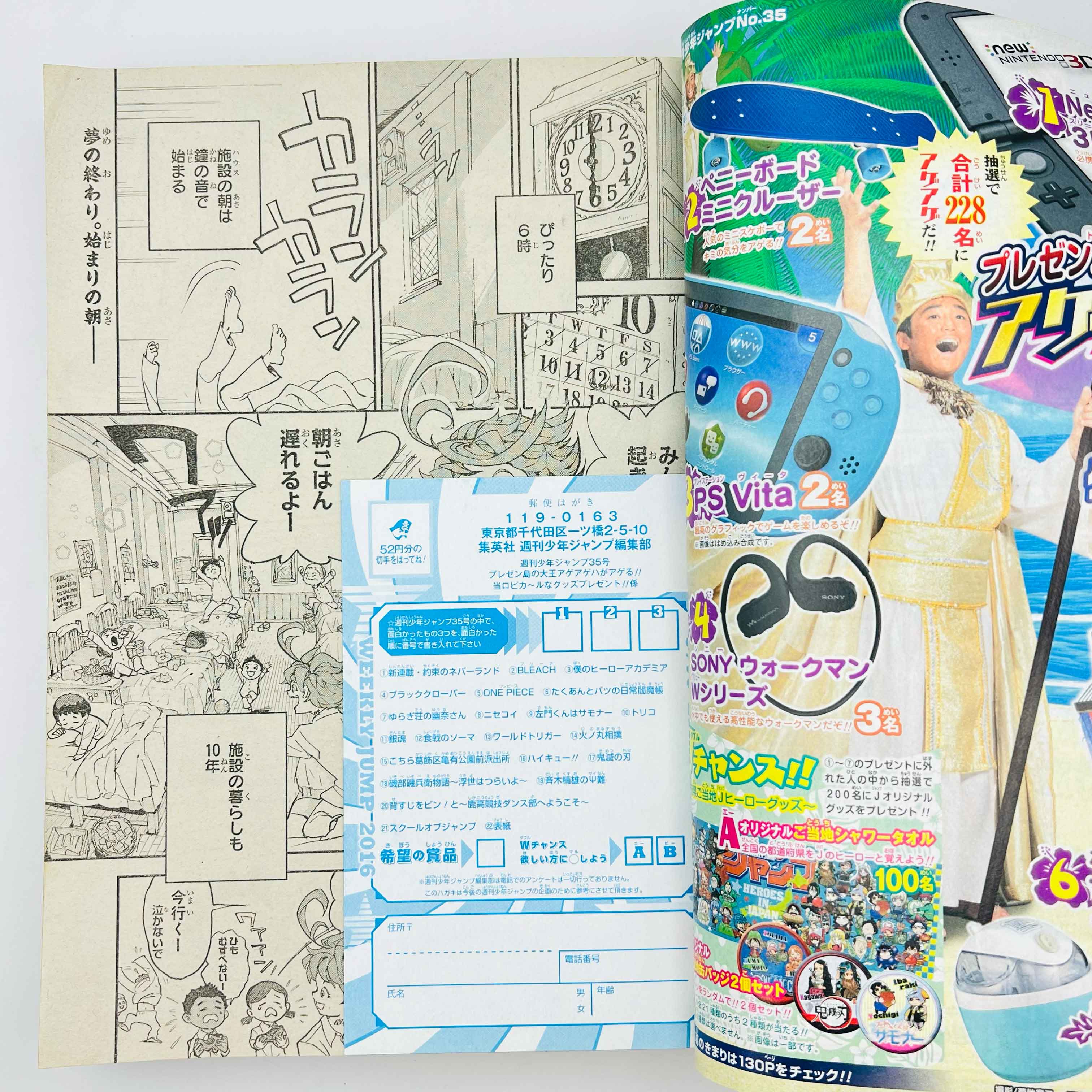 Weekly Shonen Jump - 2016 No. 35 (The Promised Neverland 1st Issue)