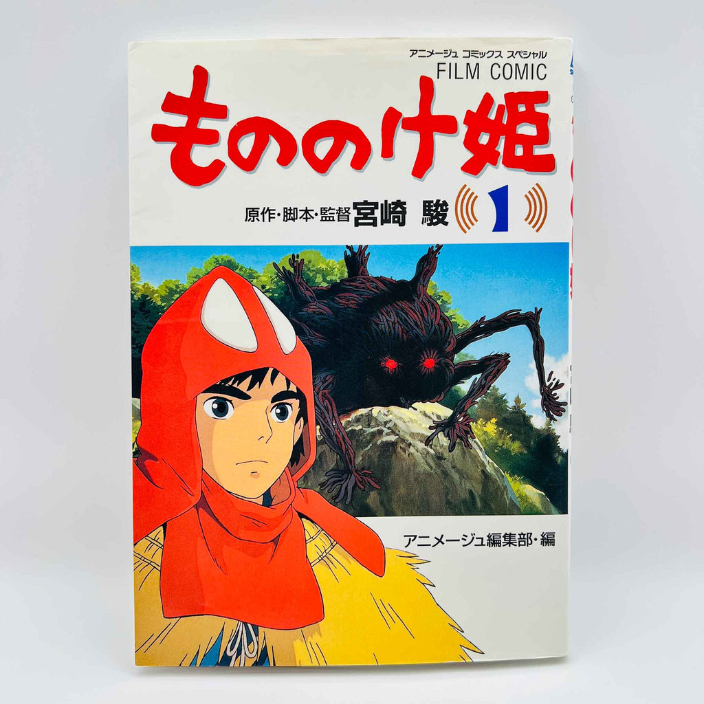 Princess Mononoke (Ghibli Anime Comics) - Complete Set