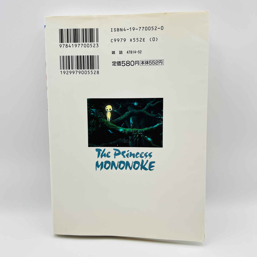 Princess Mononoke (Ghibli Anime Comics) - Complete Set