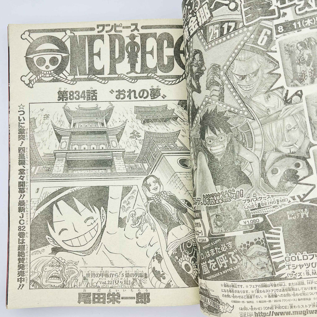 Weekly Shonen Jump - 2016 No. 35 (The Promised Neverland 1st Issue)