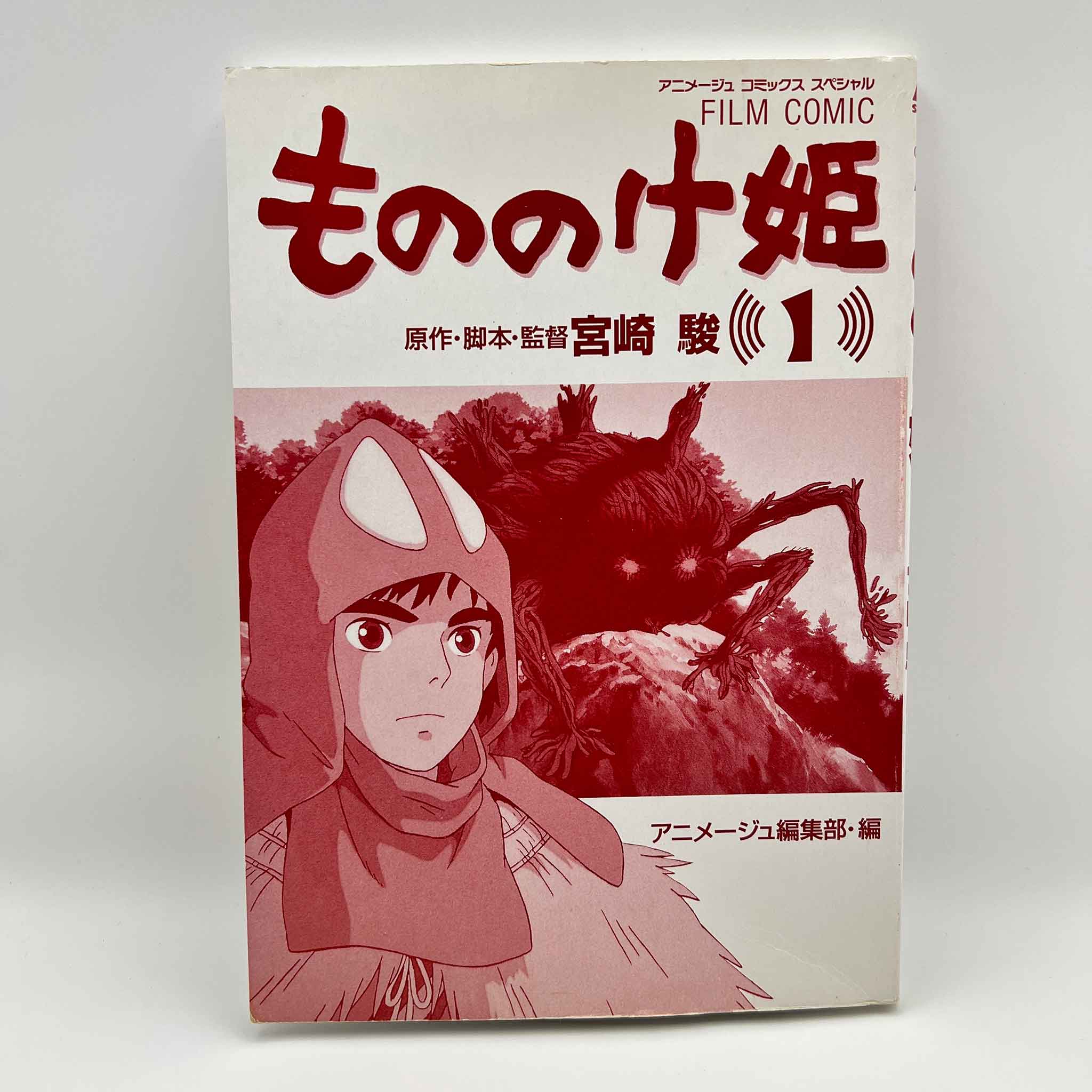 Princess Mononoke (Ghibli Anime Comics) - Complete Set