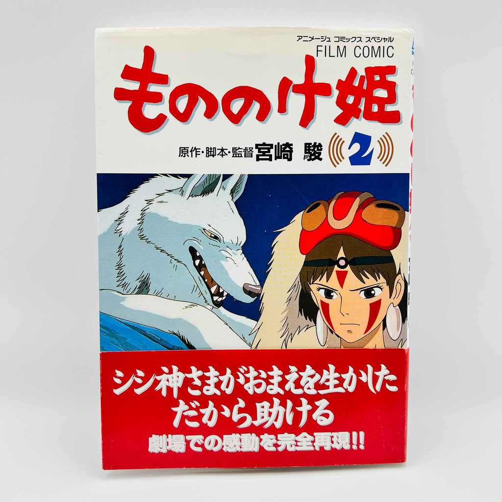 Princess Mononoke (Ghibli Anime Comics) - Complete Set