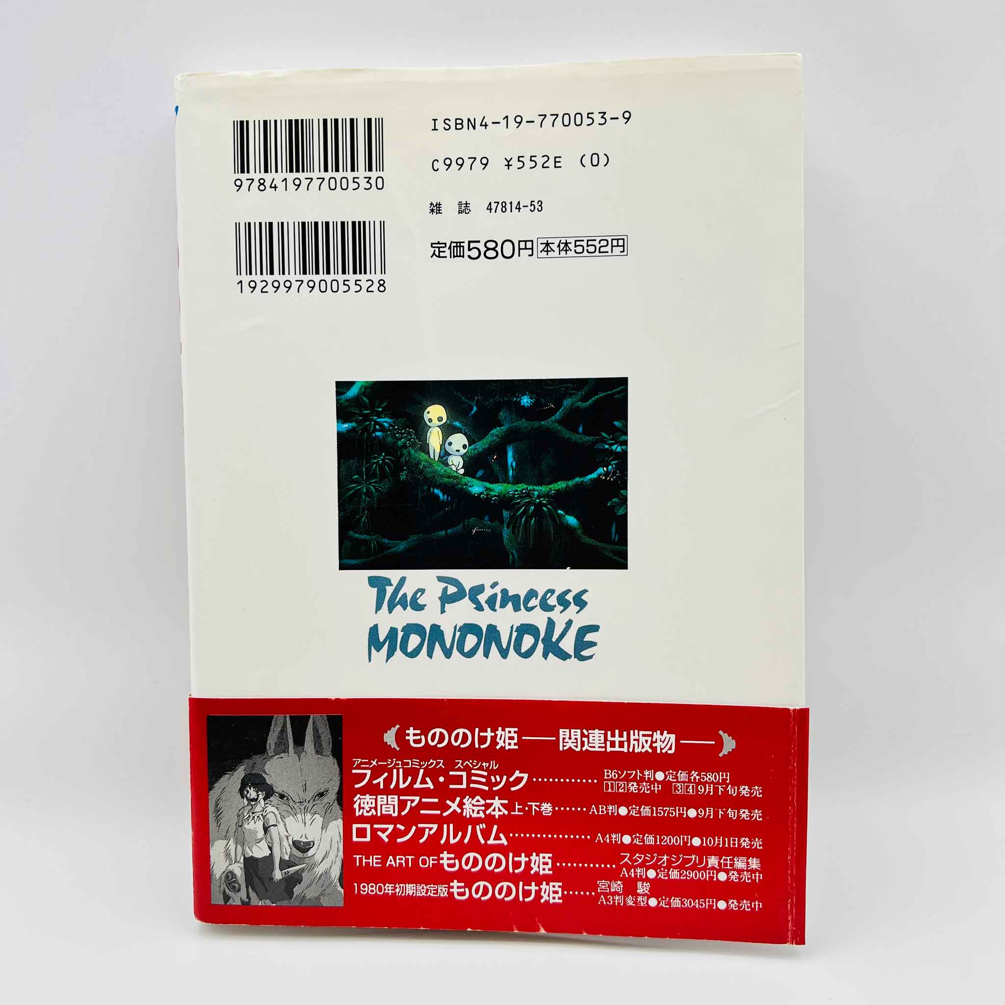Princess Mononoke (Ghibli Anime Comics) - Complete Set