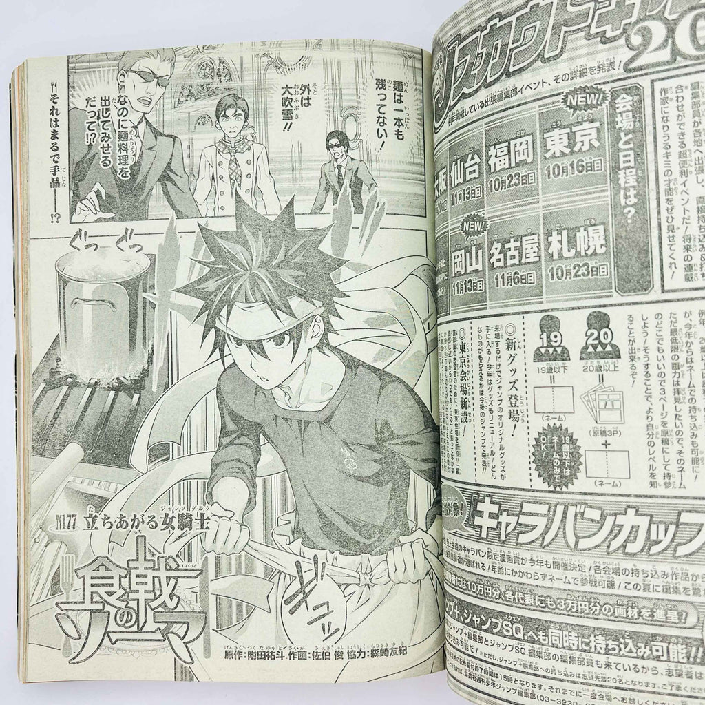 Weekly Shonen Jump - 2016 No. 35 (The Promised Neverland 1st Issue)