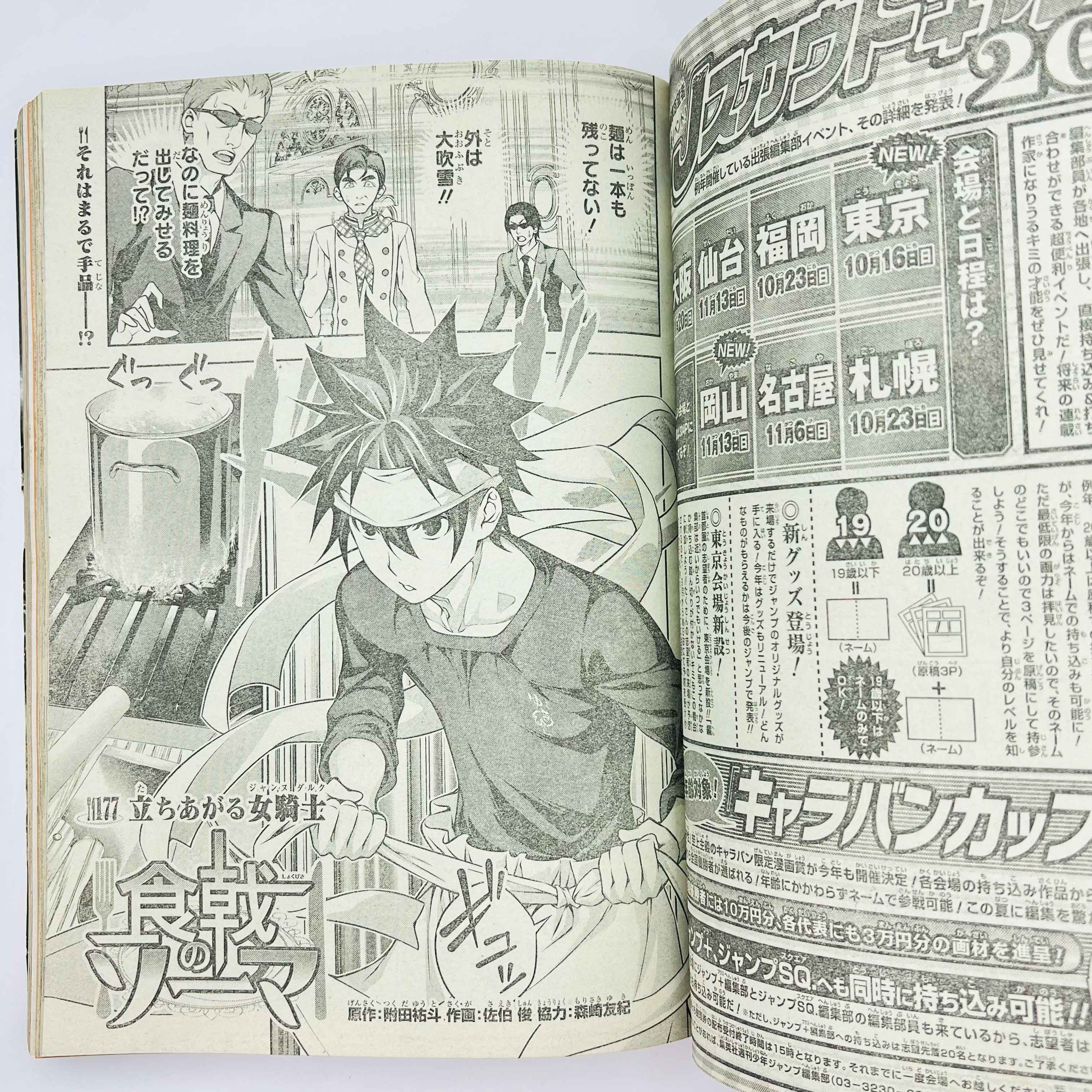 Weekly Shonen Jump - 2016 No. 35 (The Promised Neverland 1st Issue)