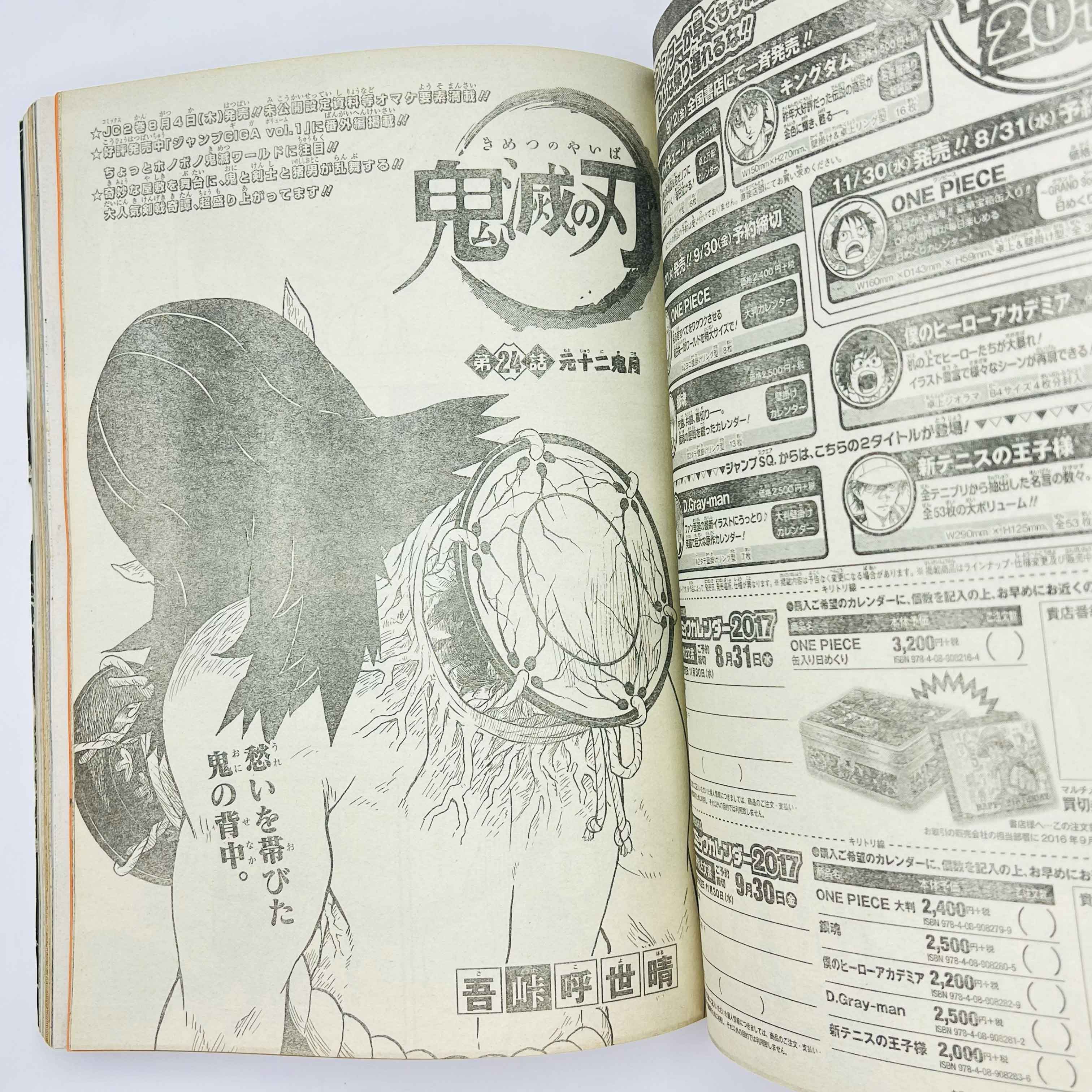 Weekly Shonen Jump - 2016 No. 35 (The Promised Neverland 1st Issue)