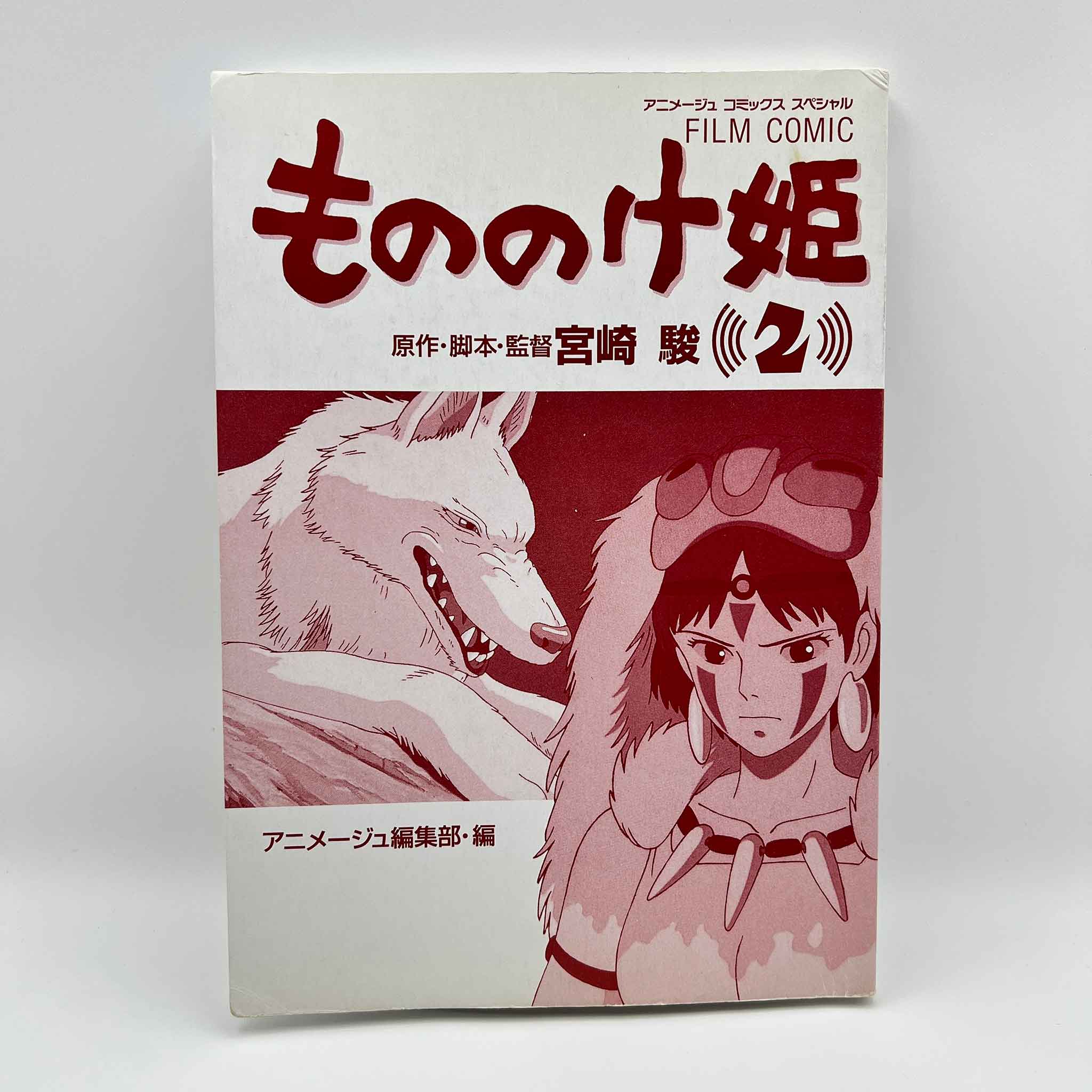Princess Mononoke (Ghibli Anime Comics) - Complete Set