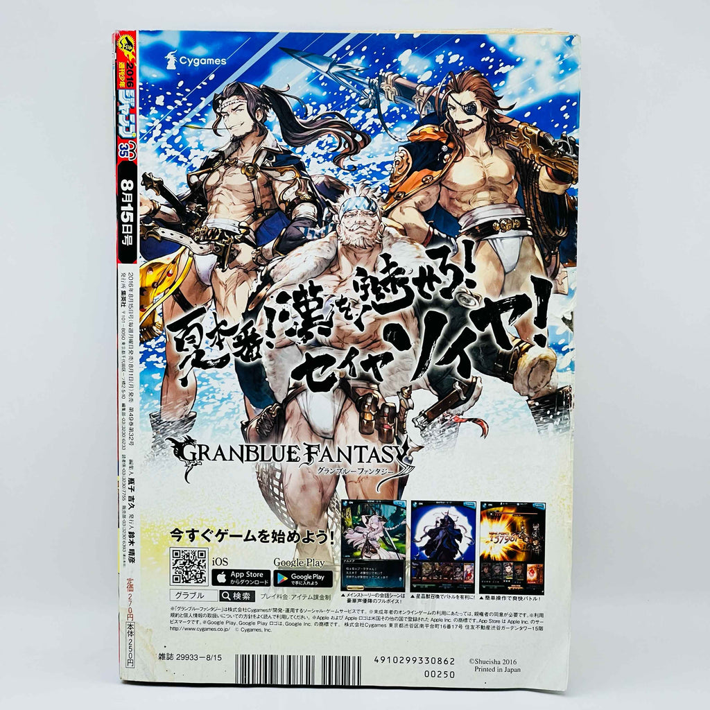 Weekly Shonen Jump - 2016 No. 35 (The Promised Neverland 1st Issue)