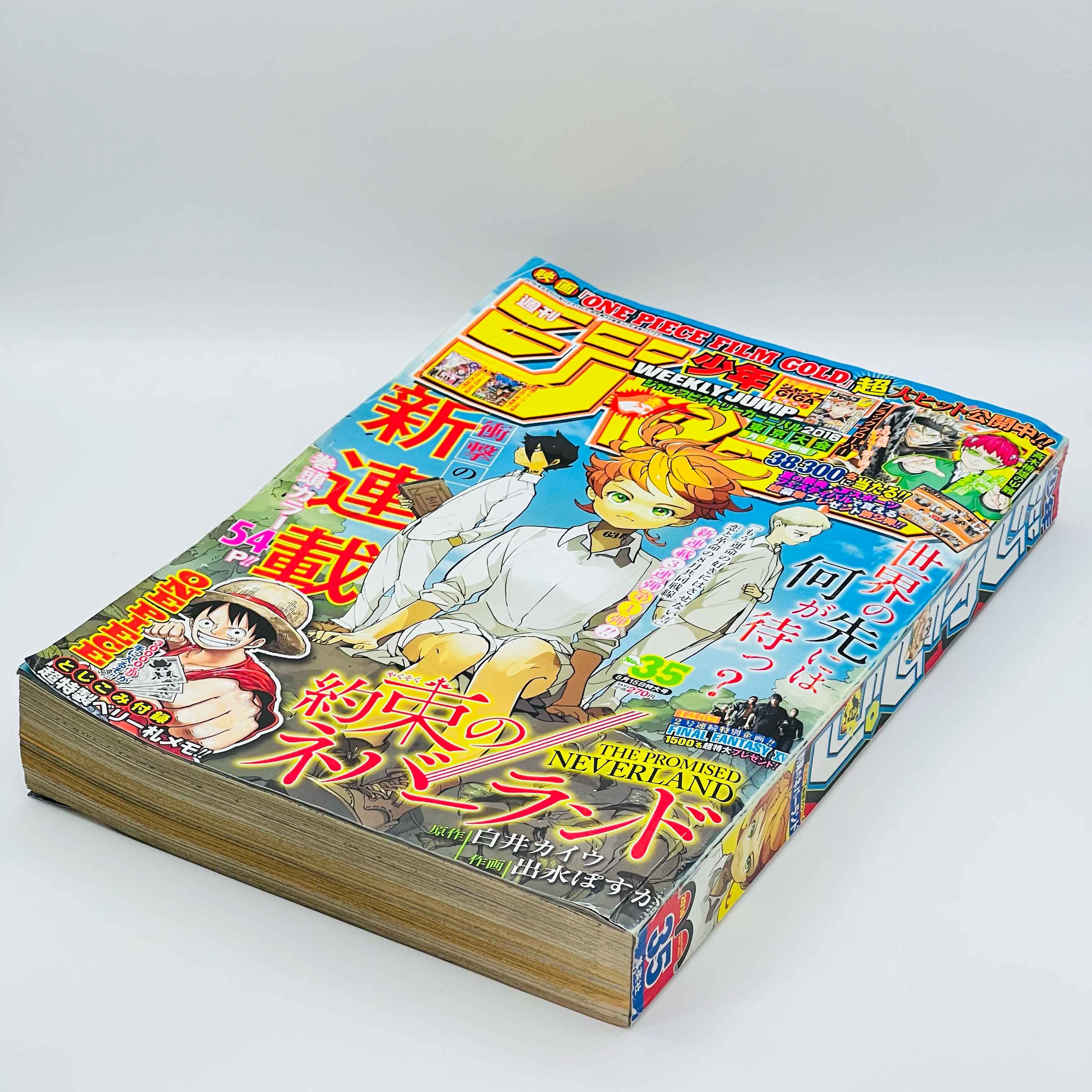 Weekly Shonen Jump - 2016 No. 35 (The Promised Neverland 1st Issue)