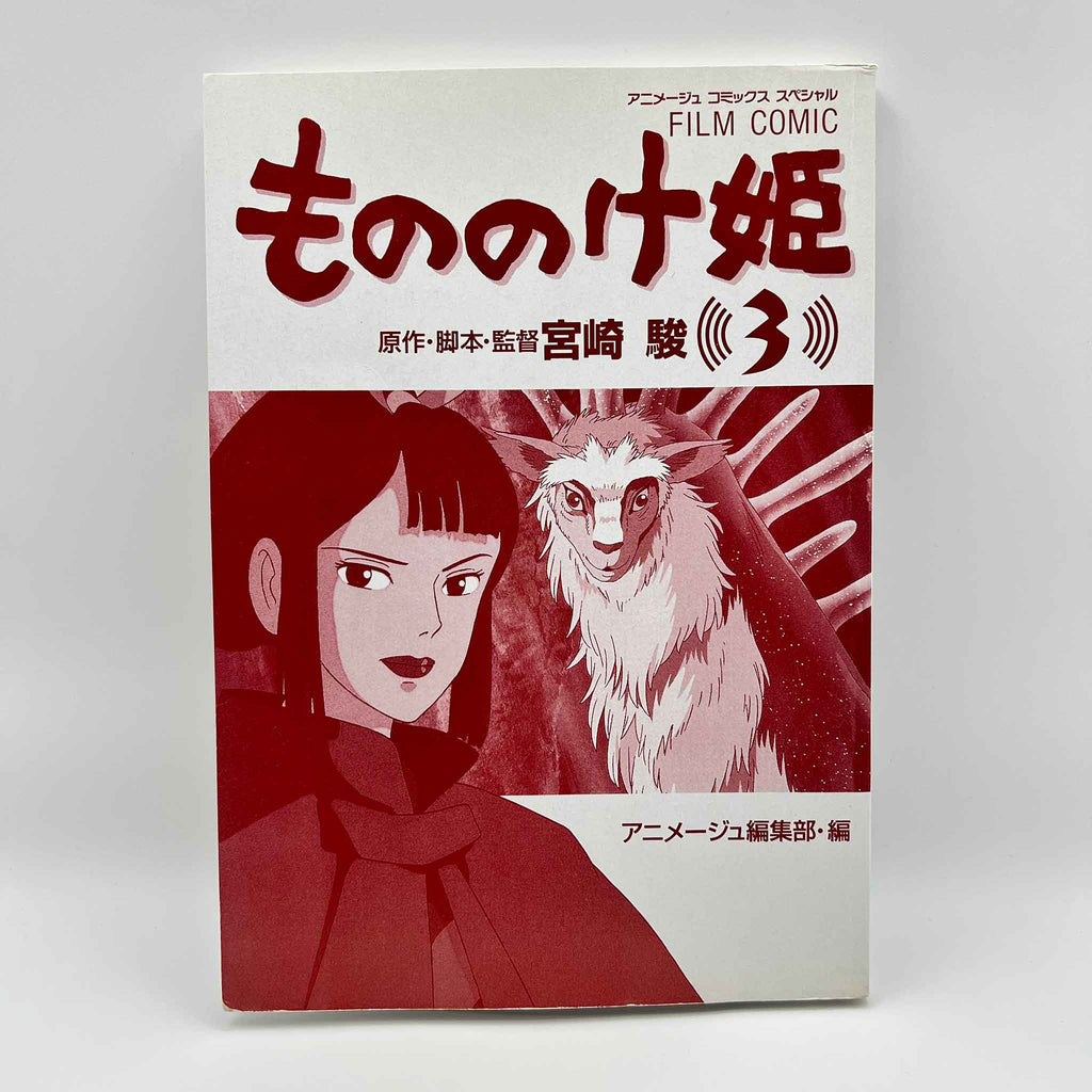 Princess Mononoke (Ghibli Anime Comics) - Complete Set
