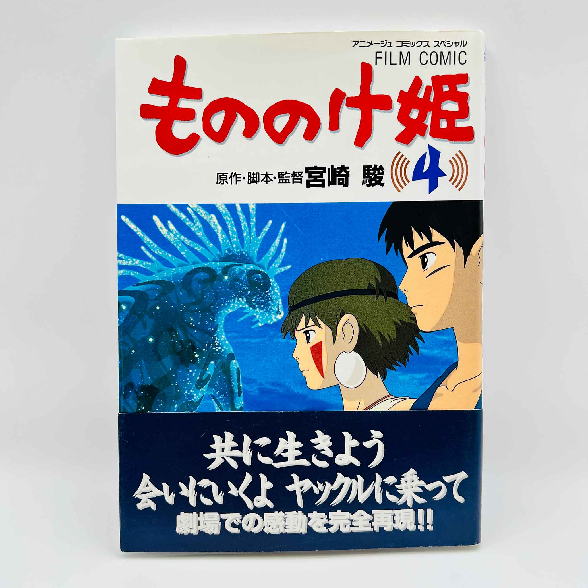 Princess Mononoke (Ghibli Anime Comics) - Complete Set