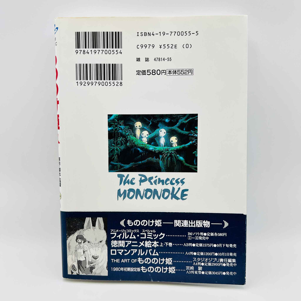 Princess Mononoke (Ghibli Anime Comics) - Complete Set
