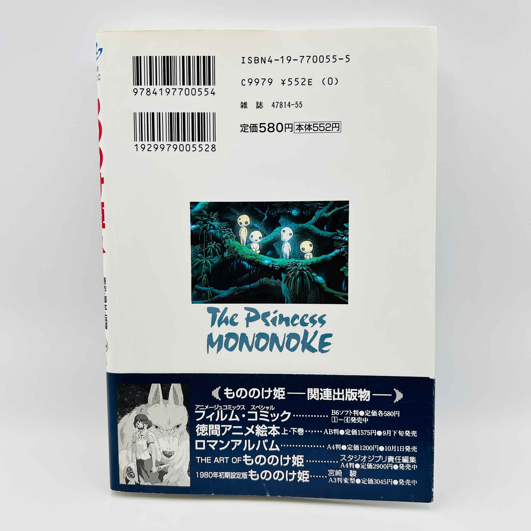 Princess Mononoke (Ghibli Anime Comics) - Complete Set
