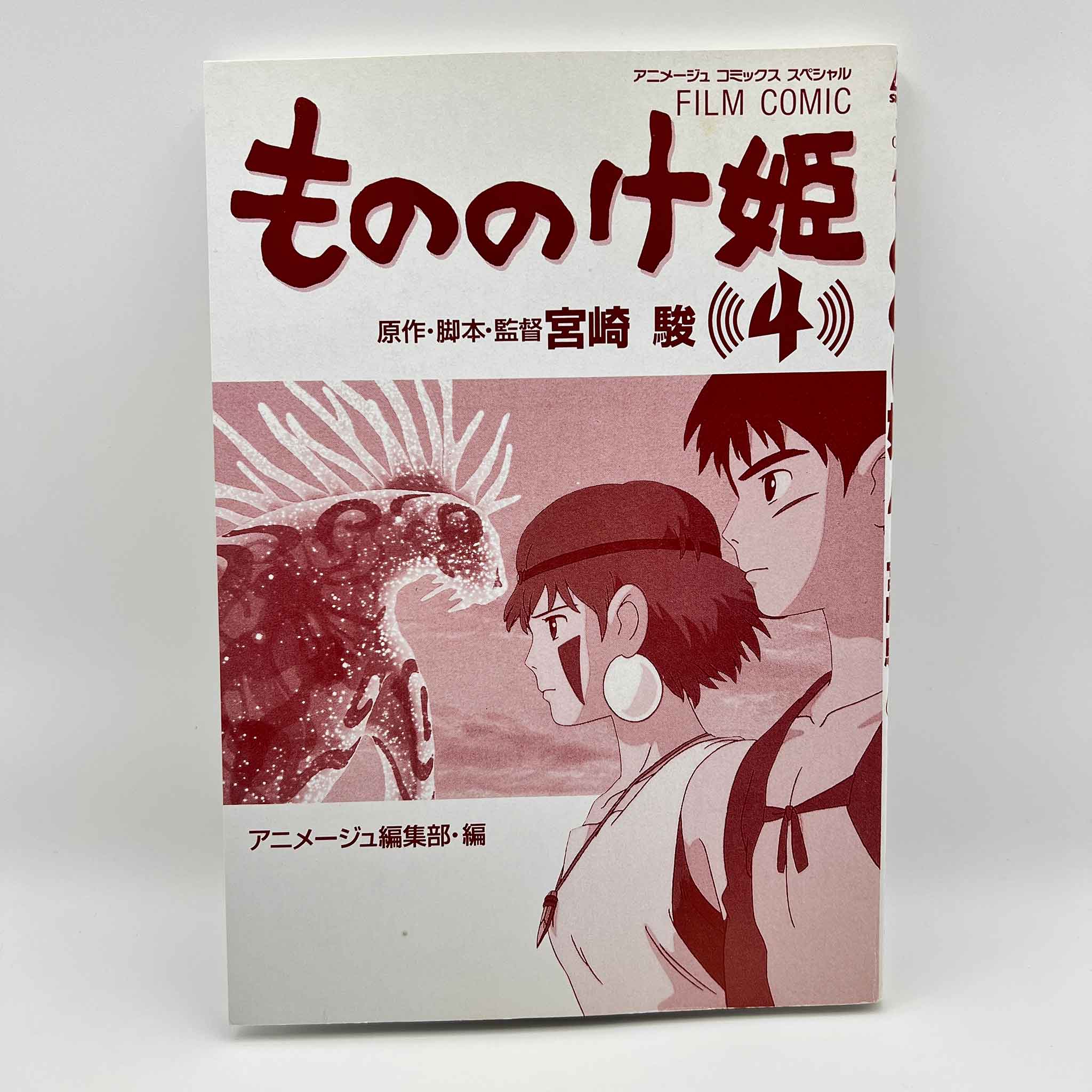 Princess Mononoke (Ghibli Anime Comics) - Complete Set
