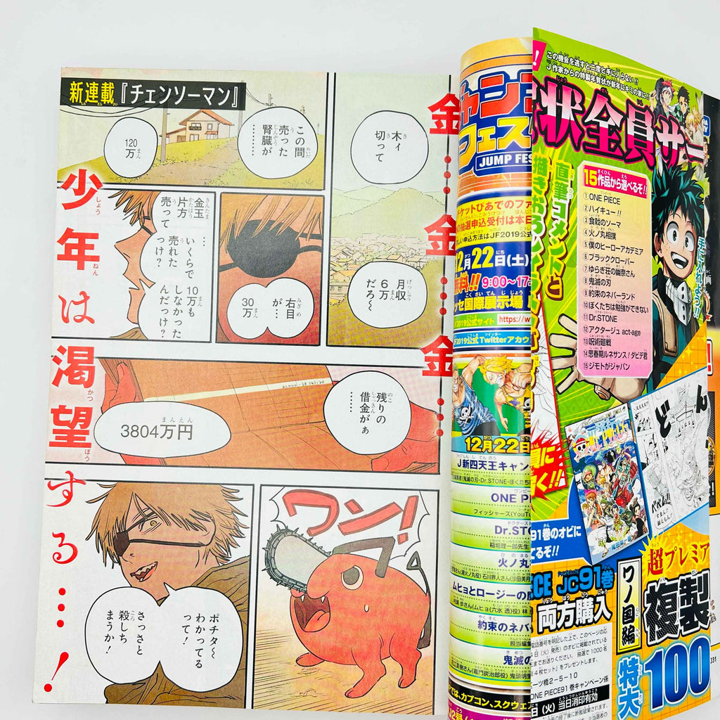 Weekly Shonen Jump - 2019 No. 1 (Chainsaw Man 1st Issue)