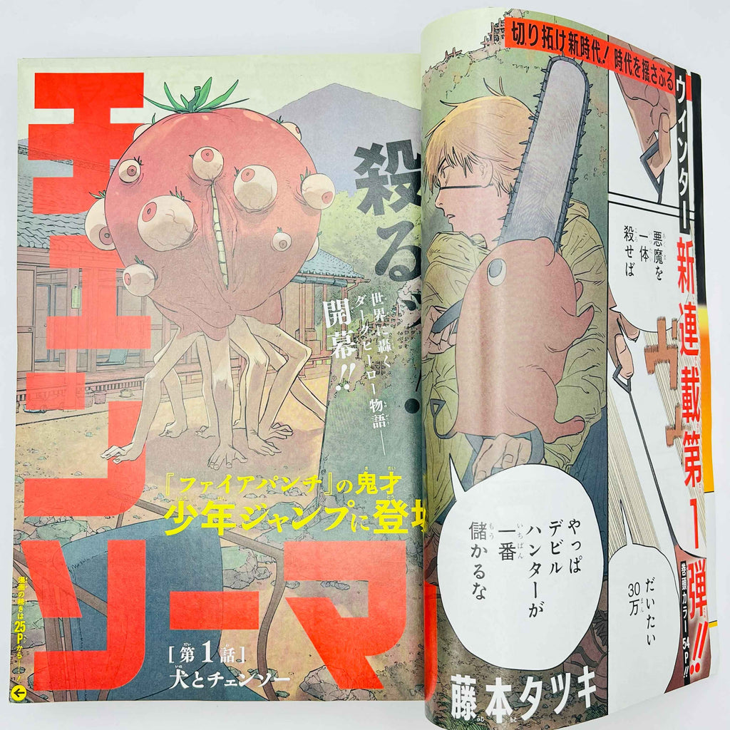 Weekly Shonen Jump - 2019 No. 1 (Chainsaw Man 1st Issue)