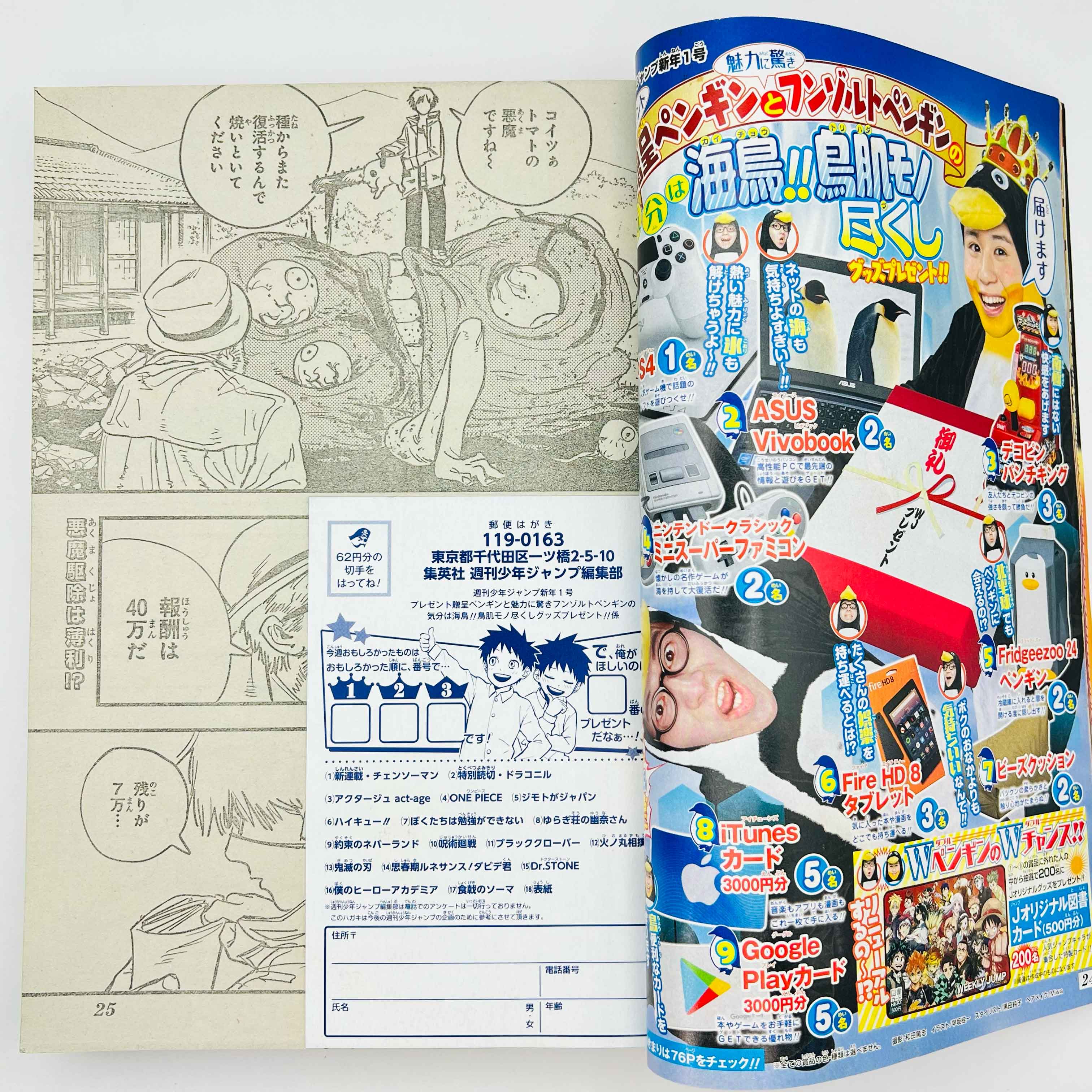 Weekly Shonen Jump - 2019 No. 1 (Chainsaw Man 1st Issue)